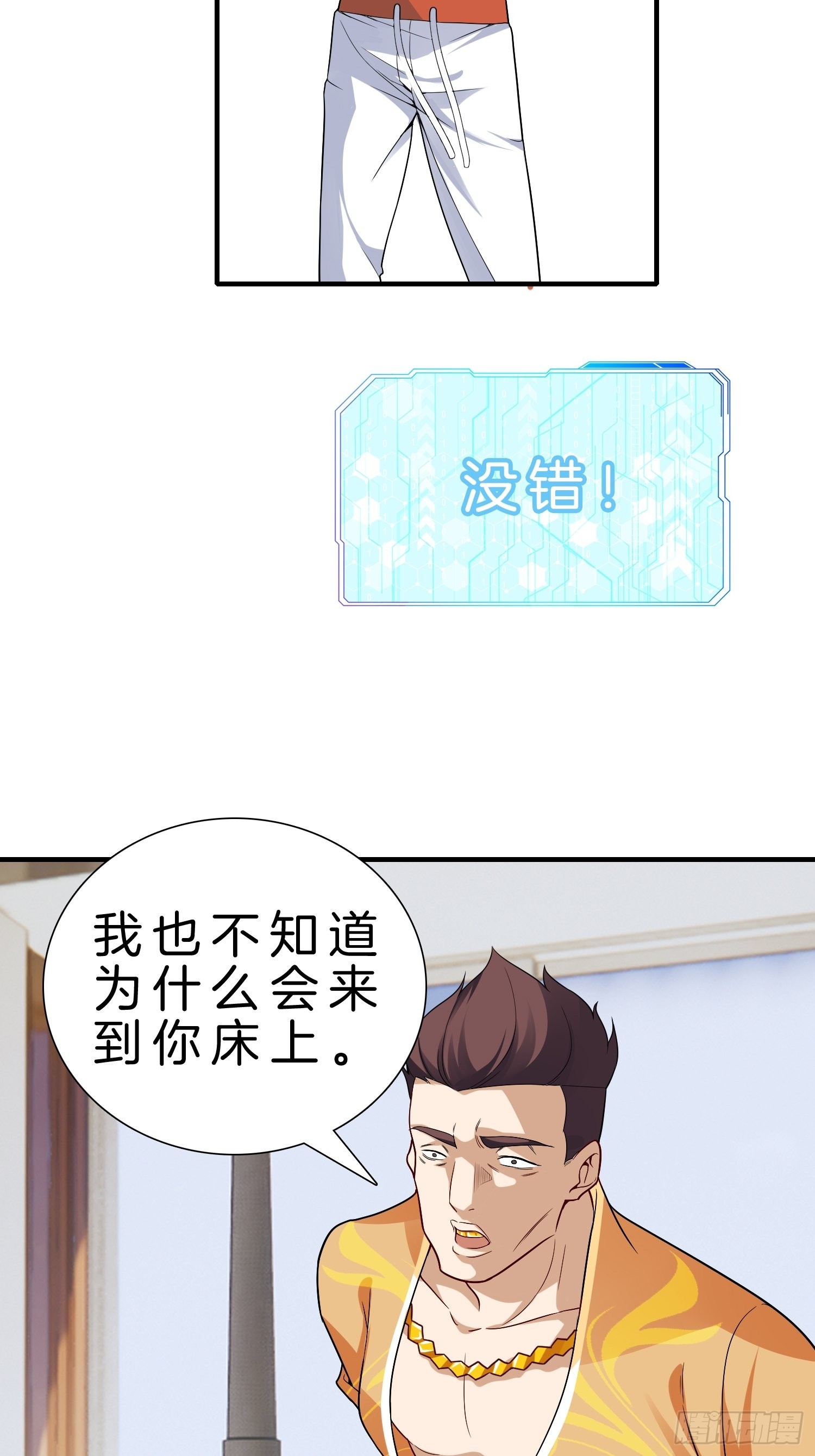 🍚系统在手任我浪 13-新任务！拯救王百万！ 第5页