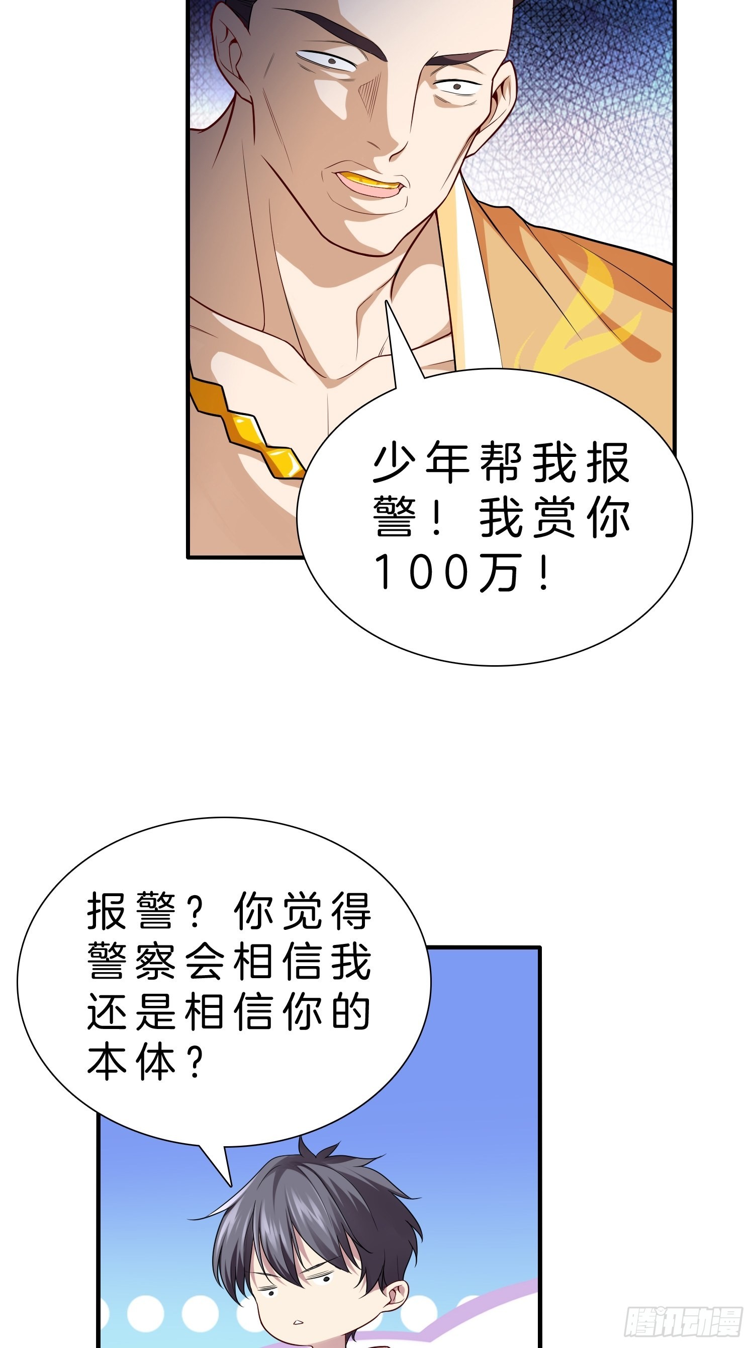 🍚系统在手任我浪 13-新任务！拯救王百万！ 第9页