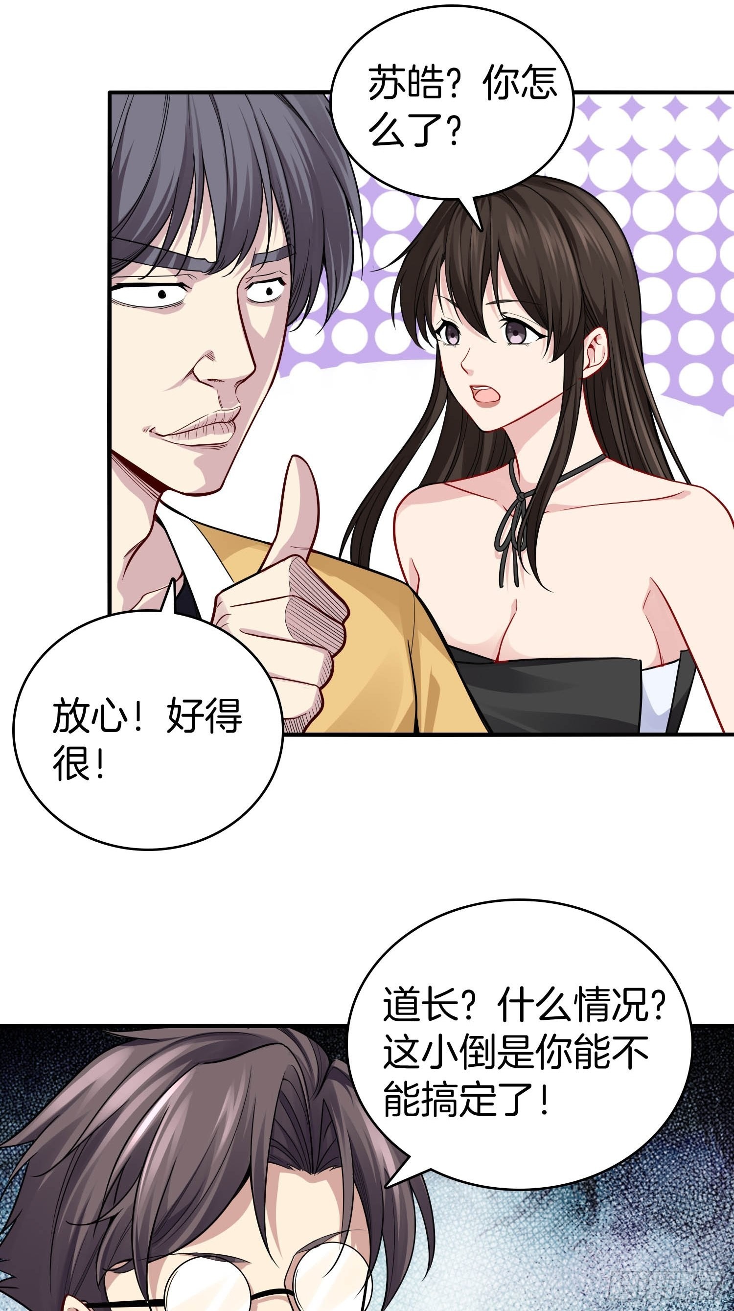 🍚系统在手任我浪 17-我那万能的系统啊 第16页
