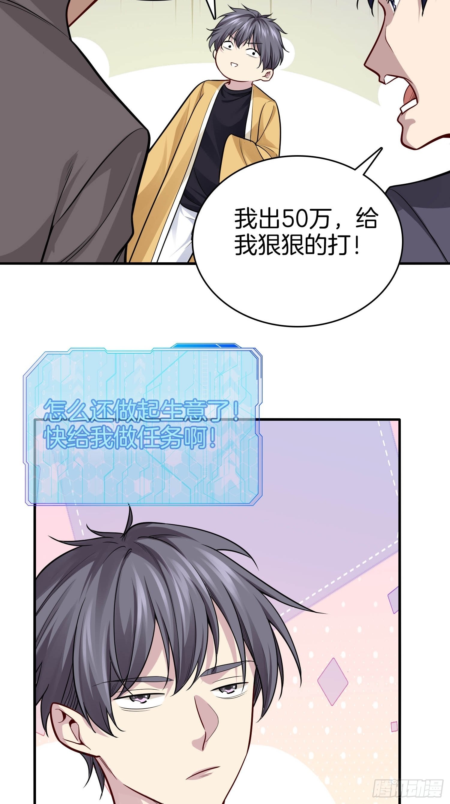 🍚系统在手任我浪 17-我那万能的系统啊 第21页