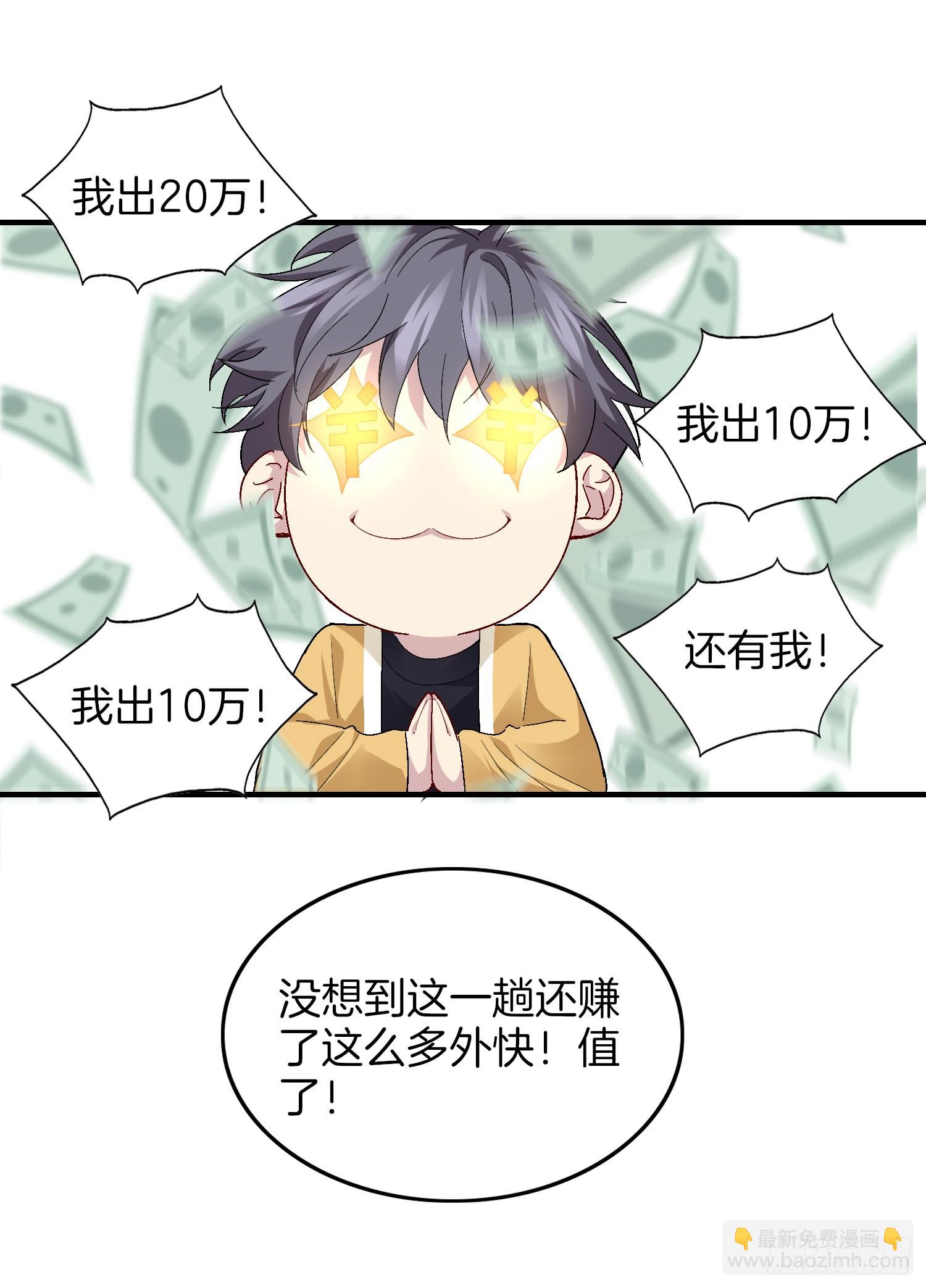🍚系统在手任我浪 17-我那万能的系统啊 第23页