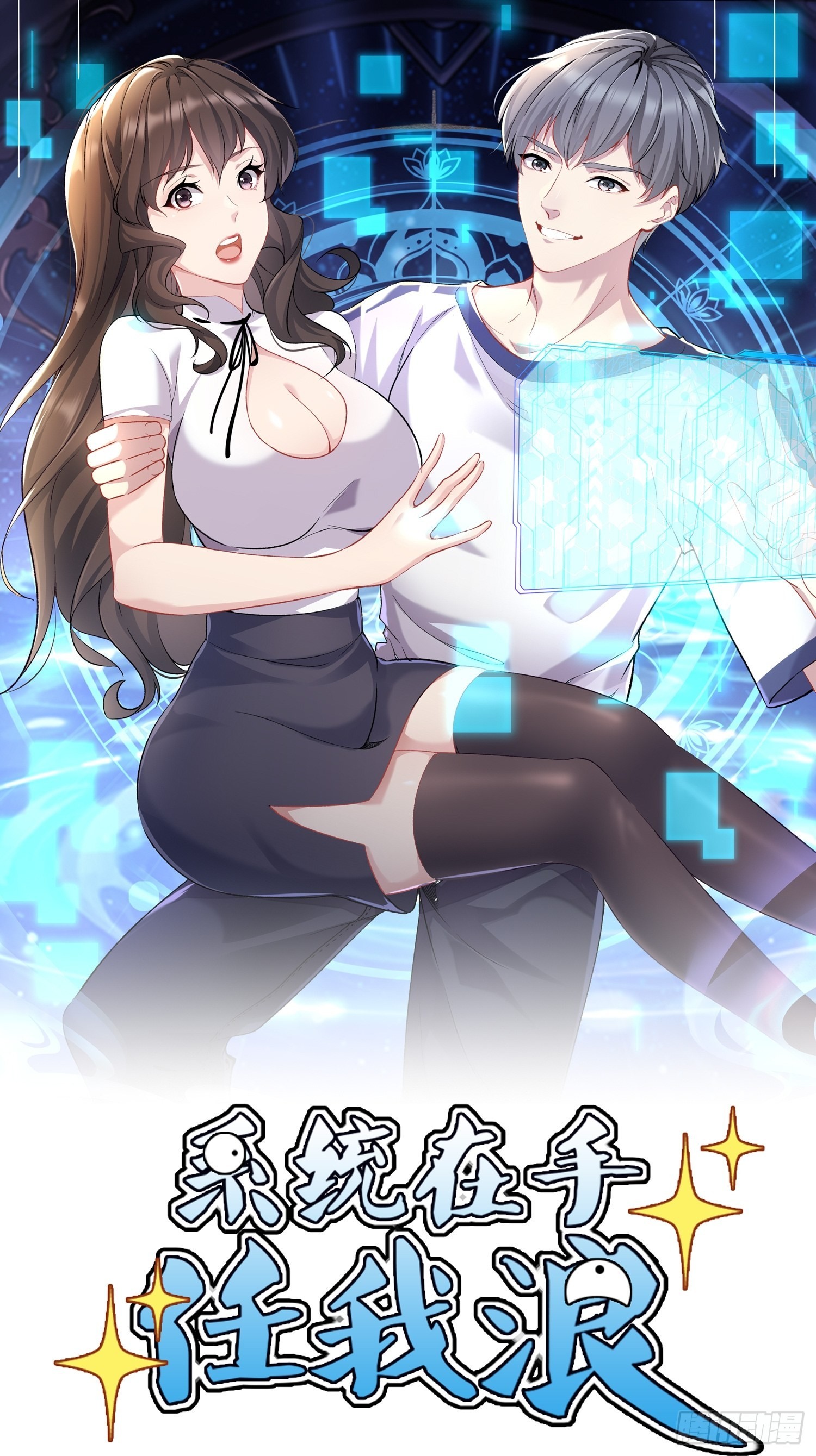🍚系统在手任我浪 19-浴室惊现女鬼 第1页