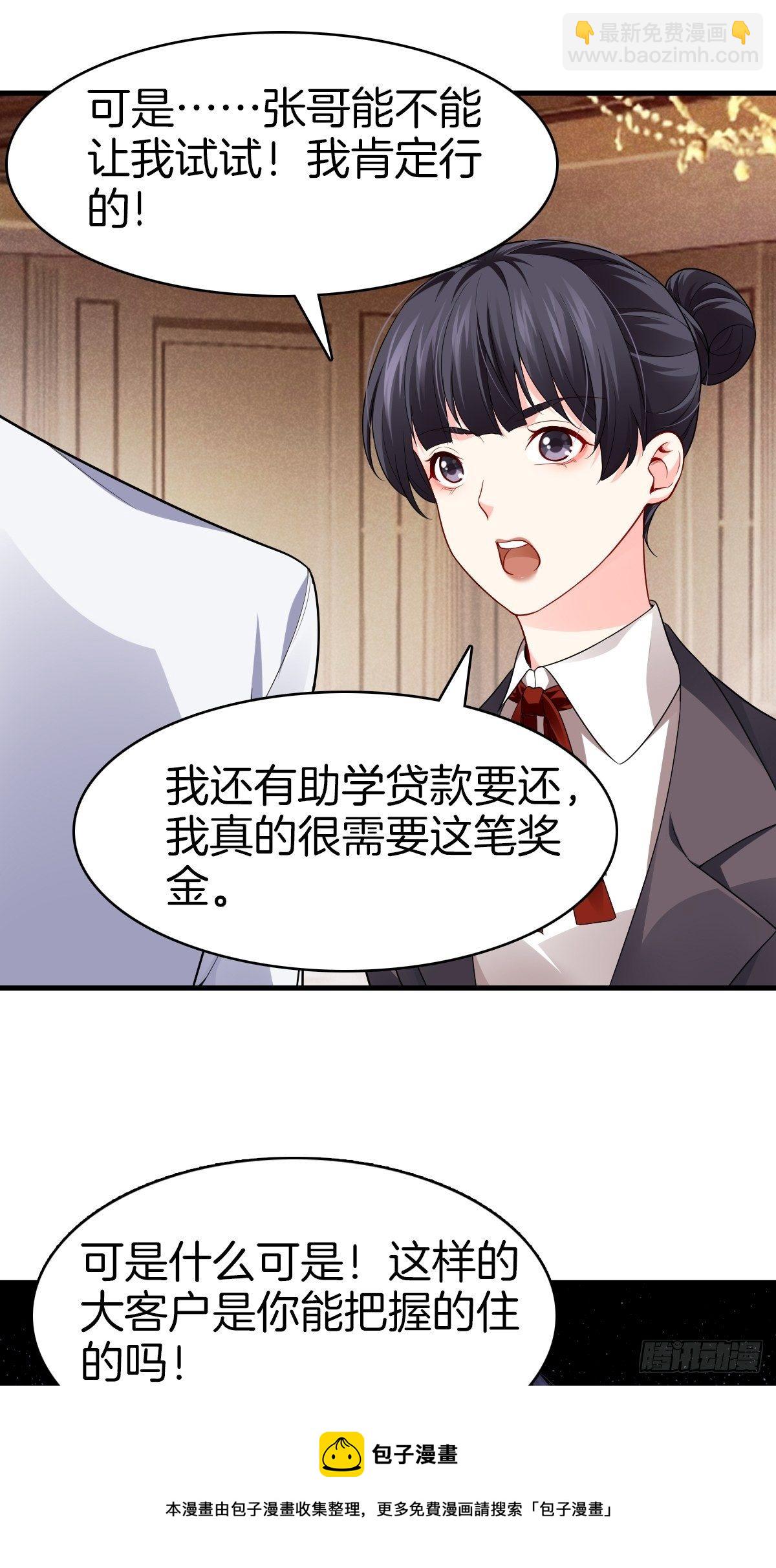 🍚系统在手任我浪 3-白文菱 第37页