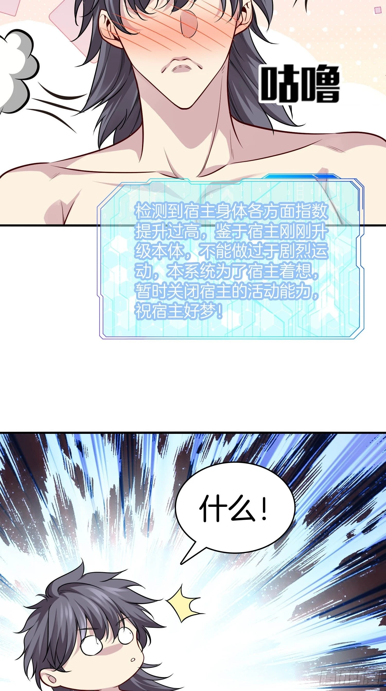 🍚系统在手任我浪 21-关闭某些功能 第17页
