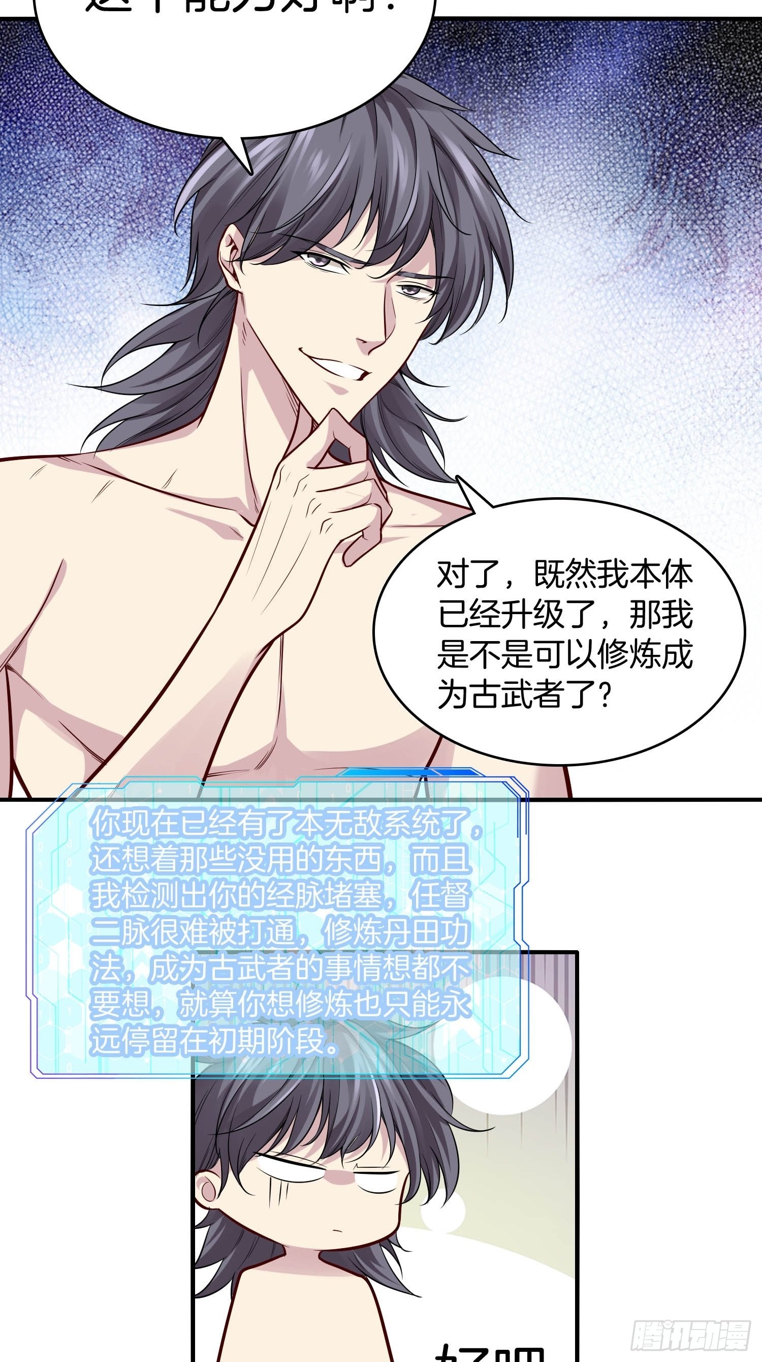 🍚系统在手任我浪 21-关闭某些功能 第8页