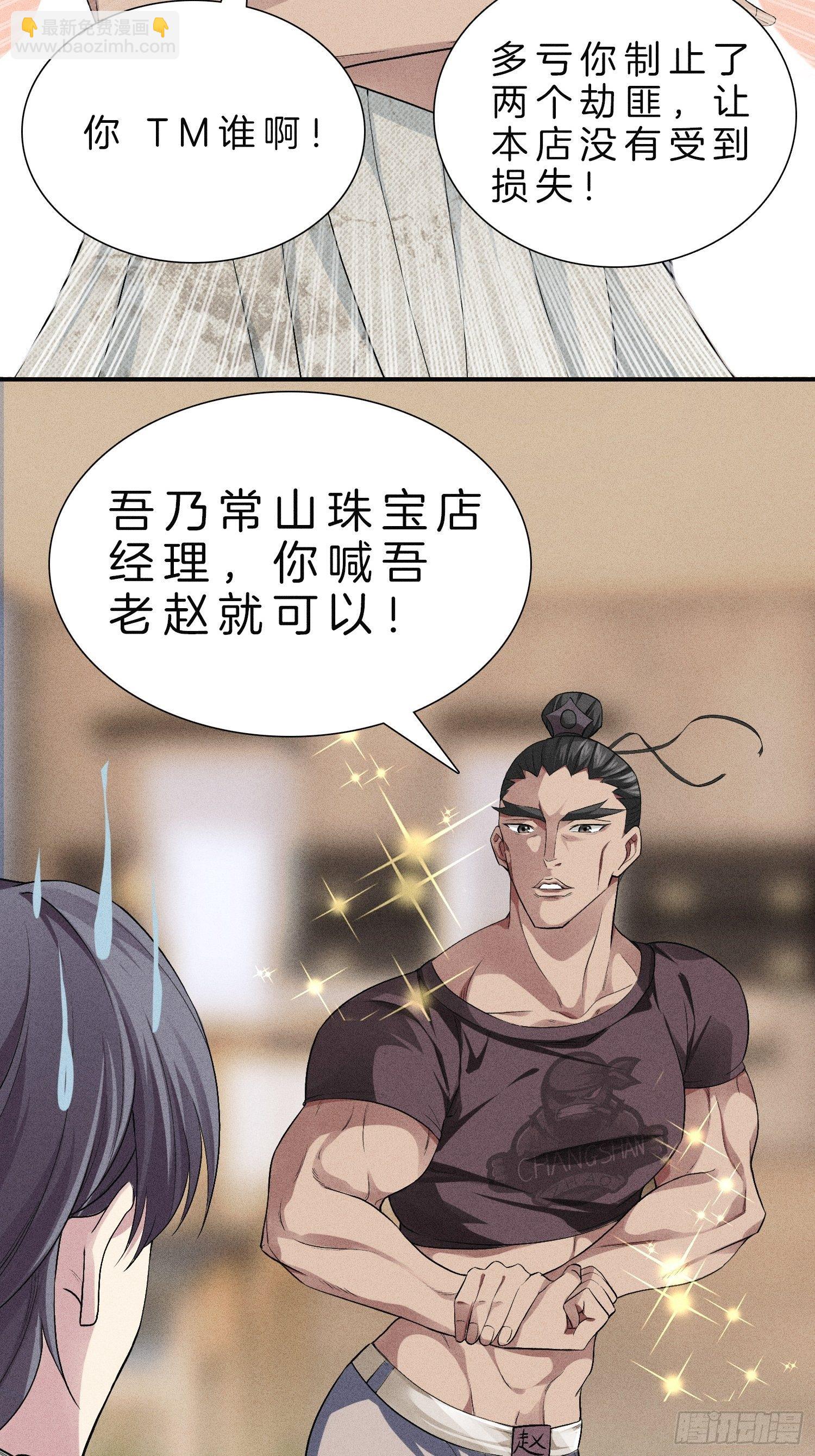 🍚系统在手任我浪 7-我就知道你是关心我的 第19页