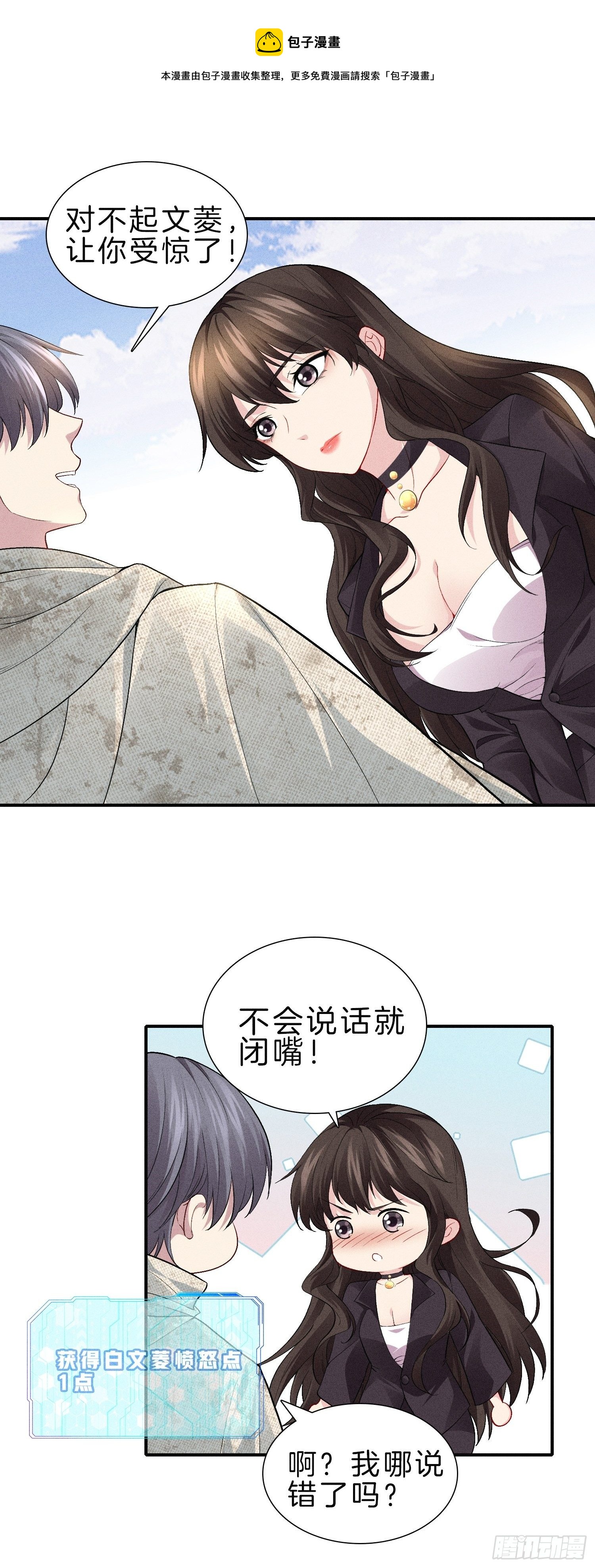 🍚系统在手任我浪 7-我就知道你是关心我的 第29页