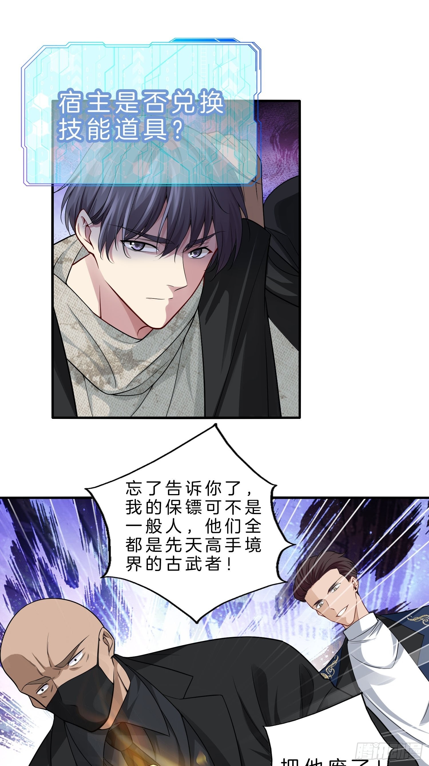 🍚系统在手任我浪 9-假包也好意思装 第37页