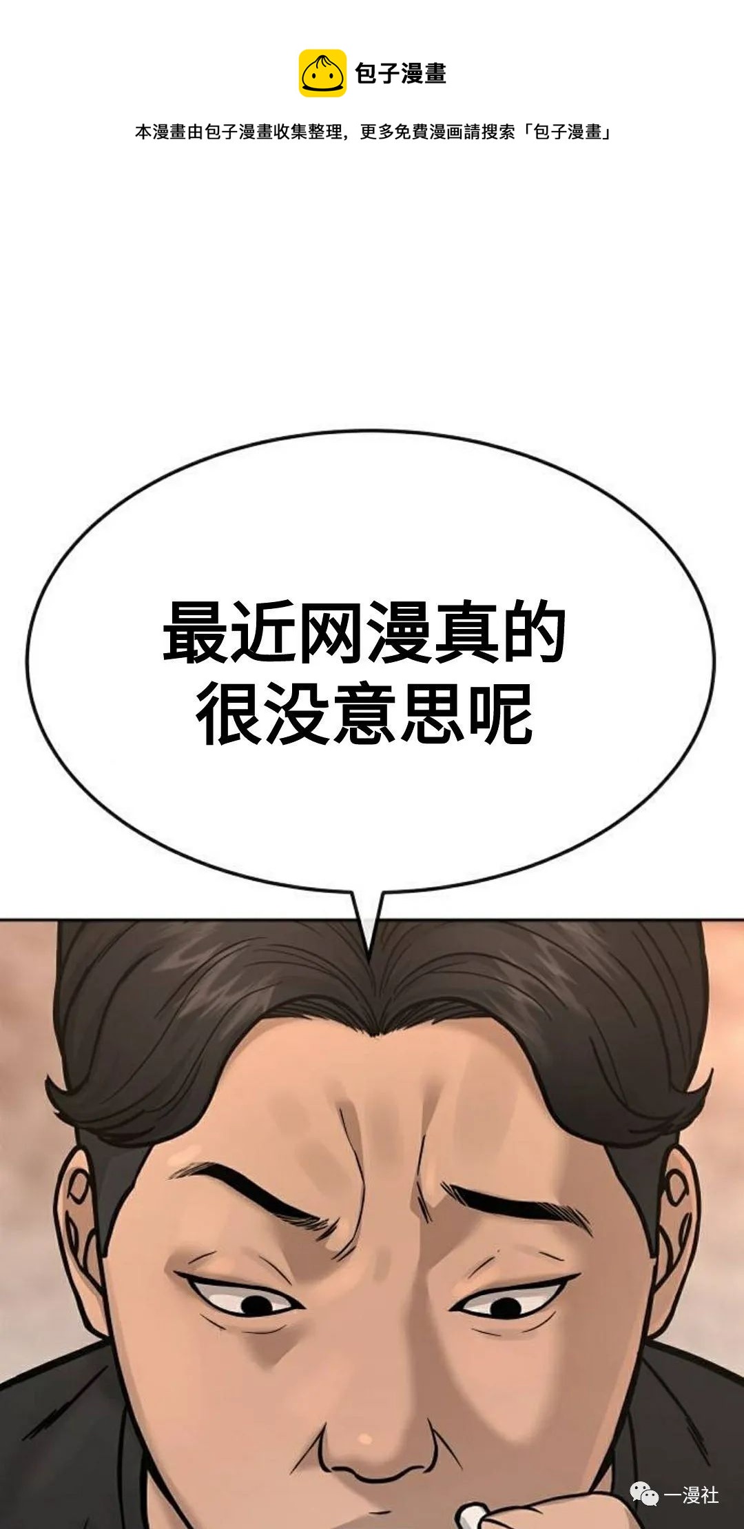 🍚	系统至上 第1话 第1页