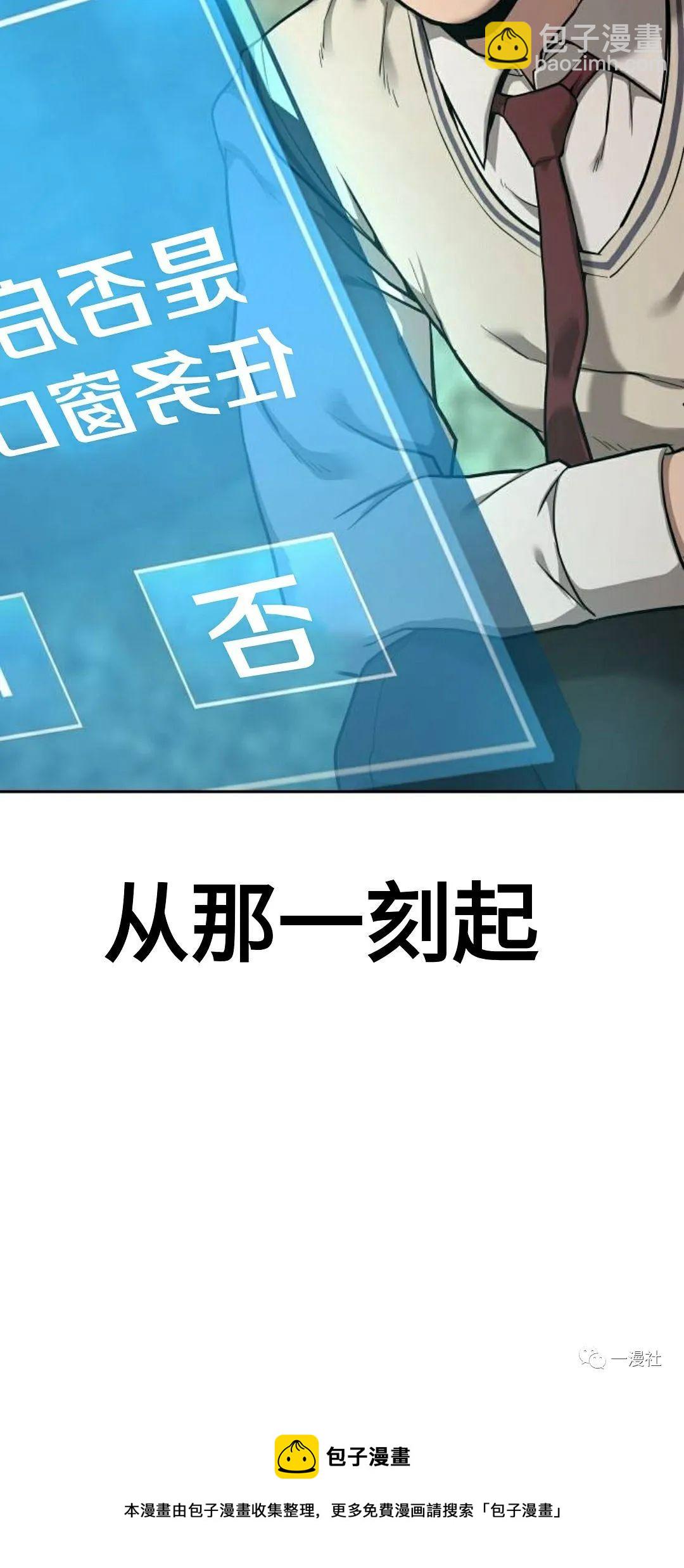 🍚	系统至上 第1话 第29页