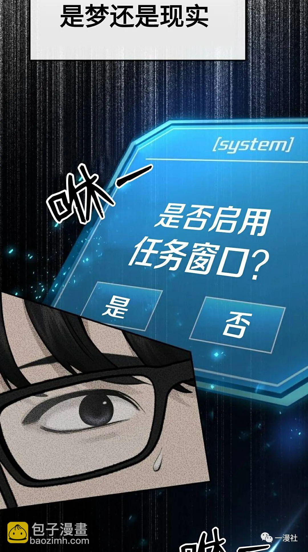 🍚	系统至上 第1话 第44页