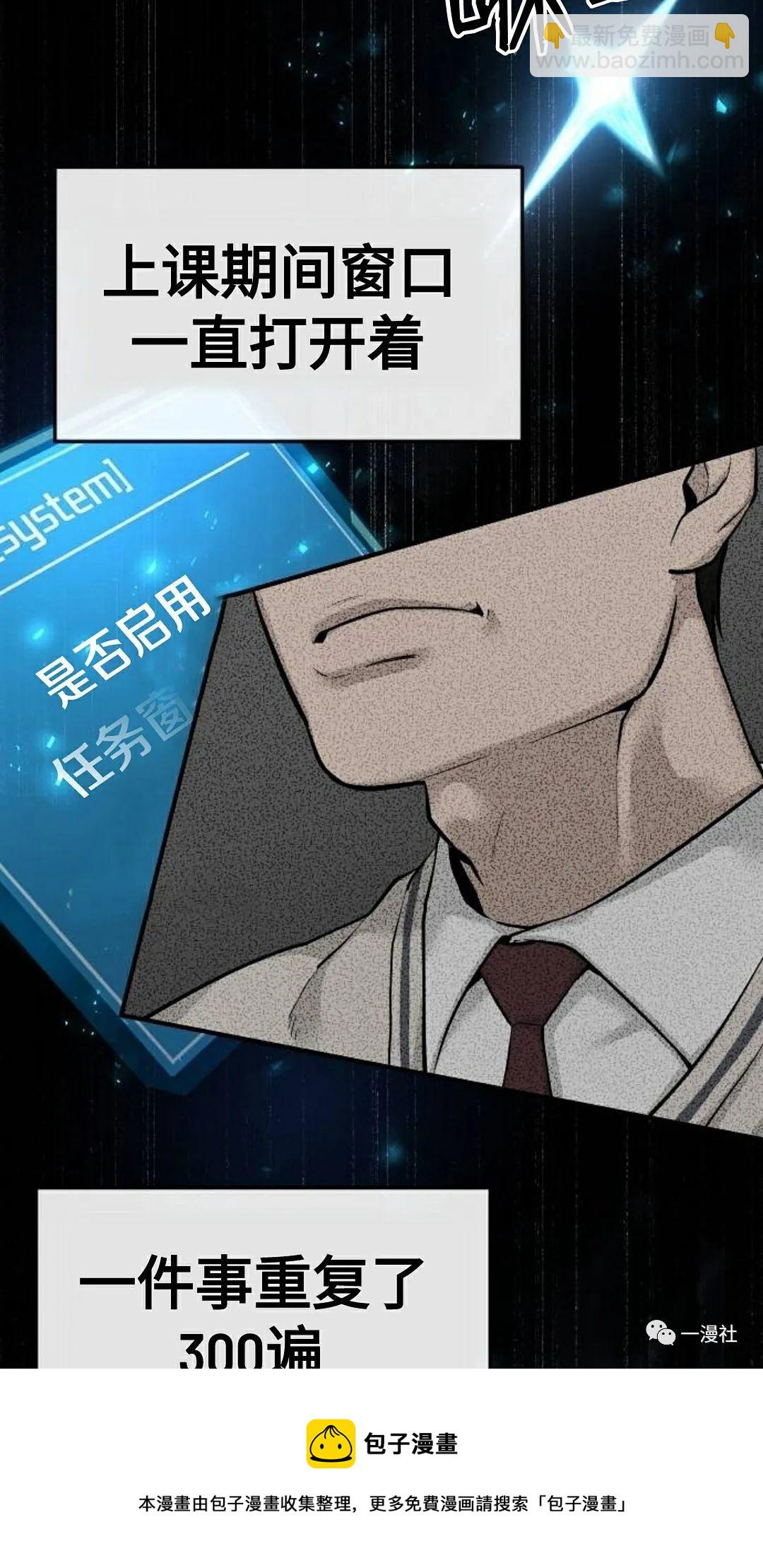 🍚	系统至上 第1话 第45页