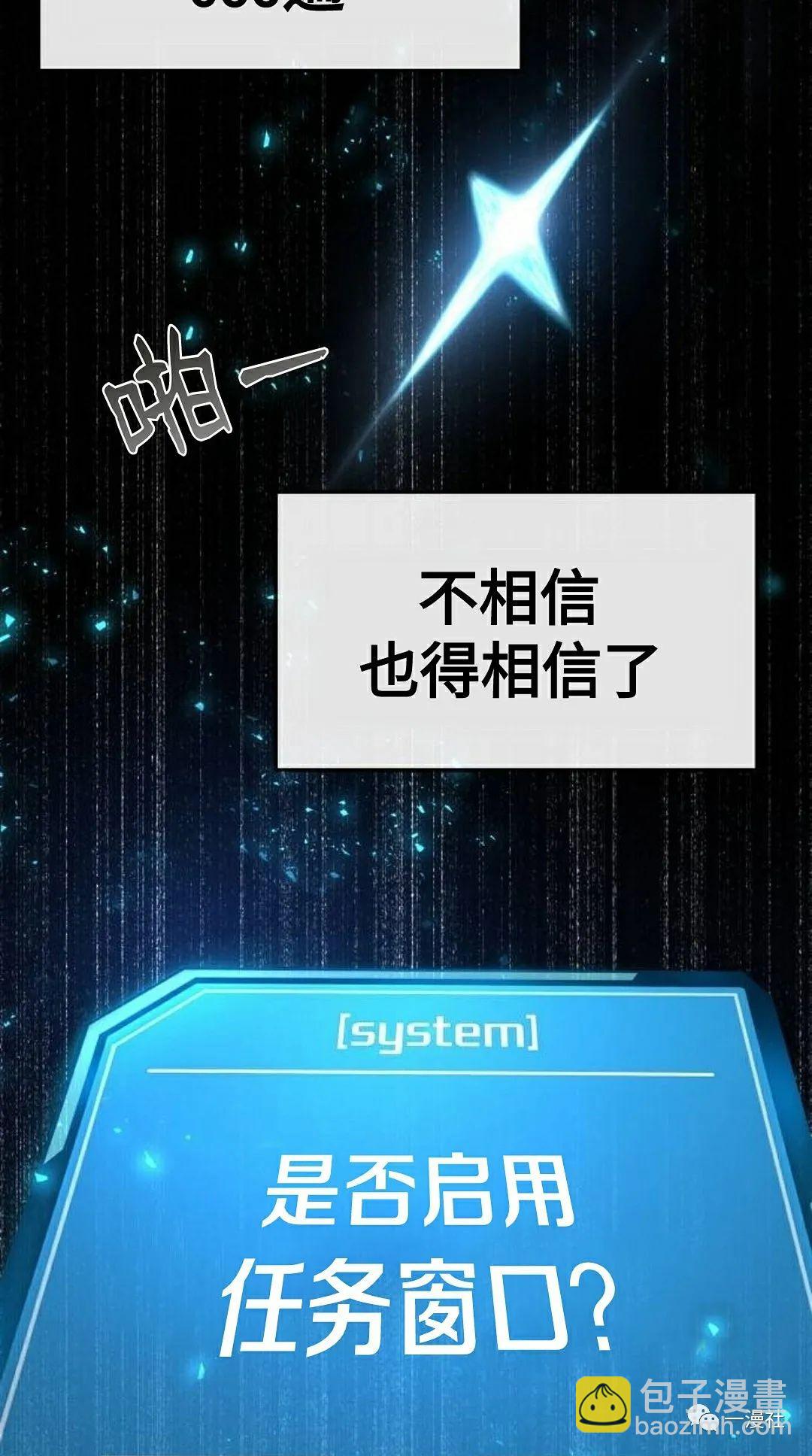 🍚	系统至上 第1话 第46页