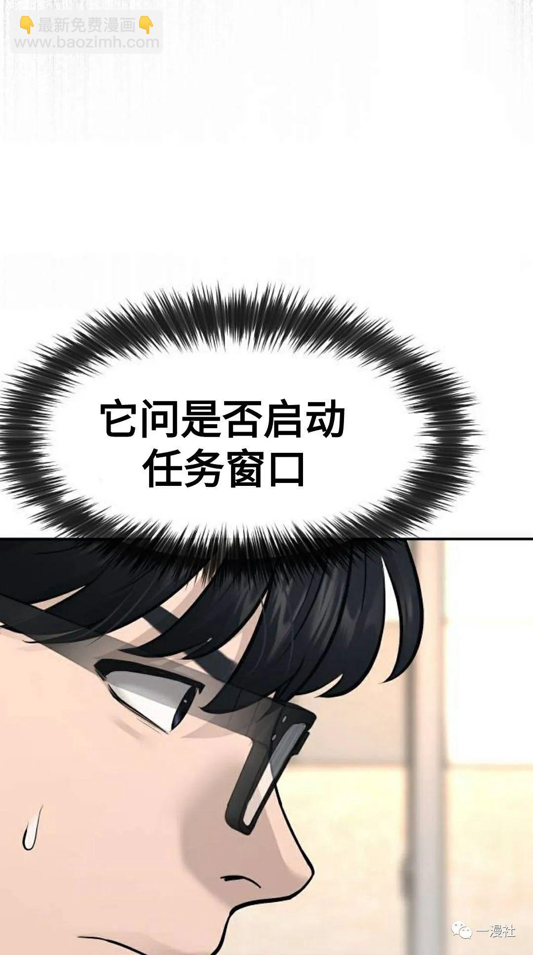 🍚	系统至上 第1话 第48页