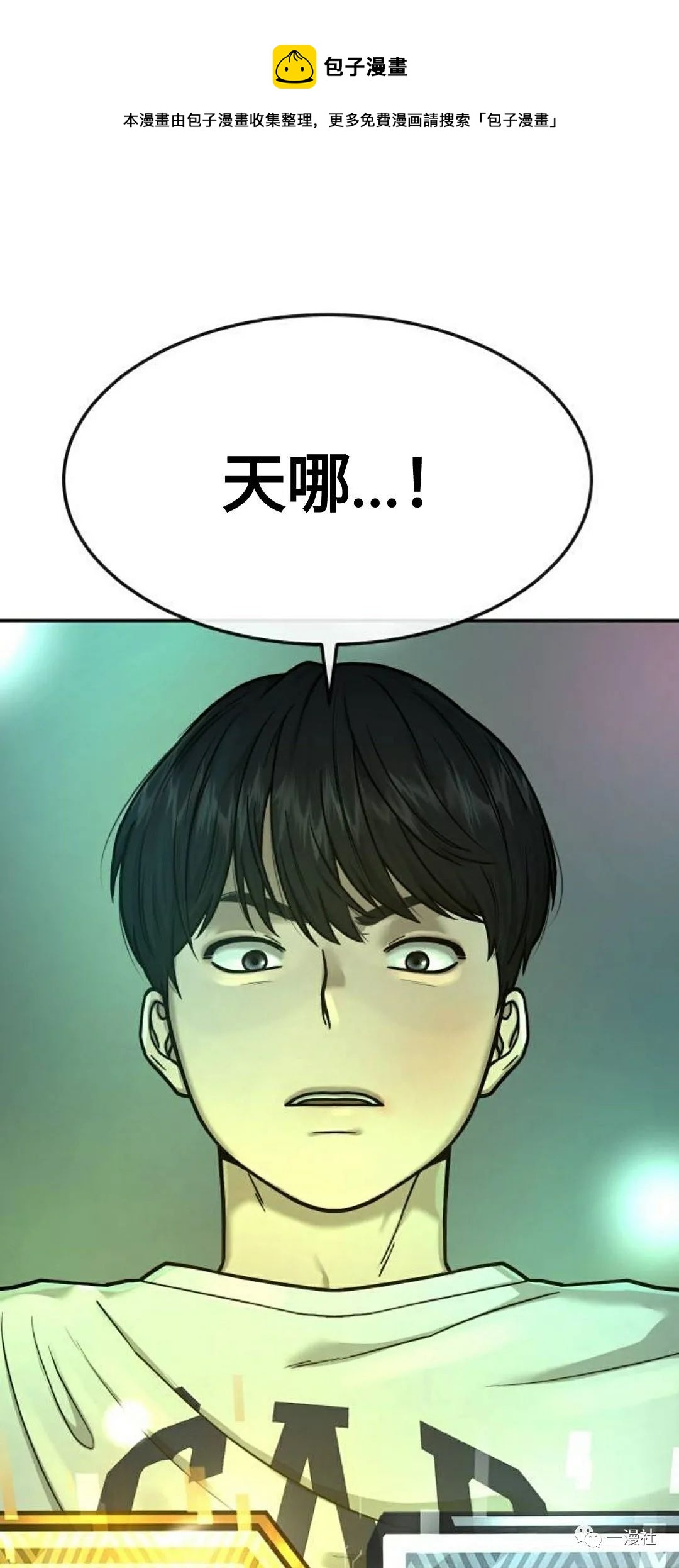 🍚	系统至上 第3话 第1页