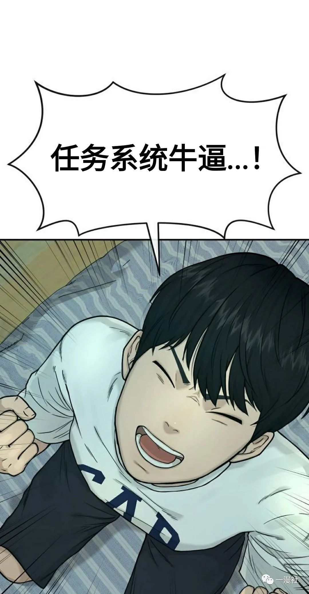 🍚	系统至上 第3话 第11页