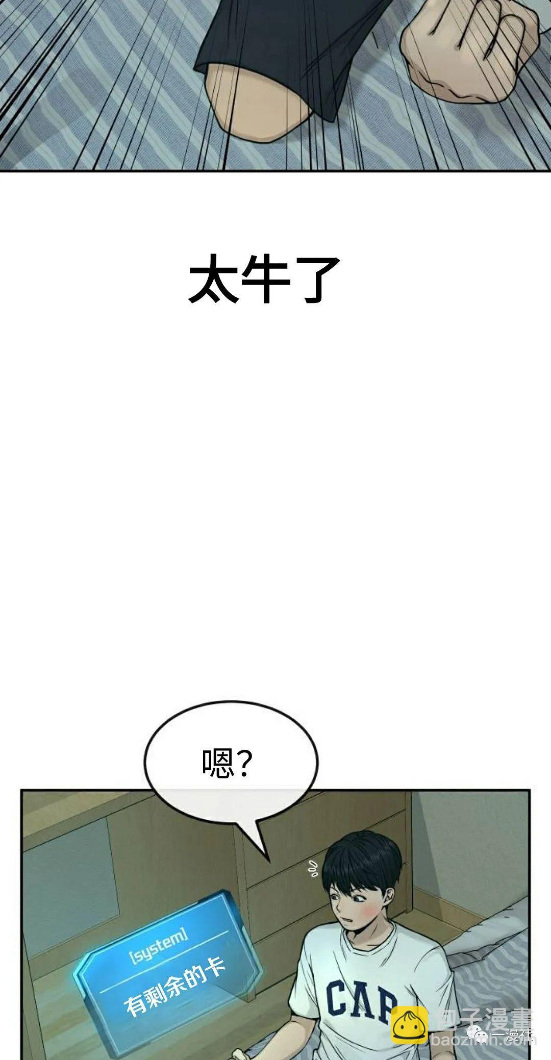 🍚	系统至上 第3话 第12页