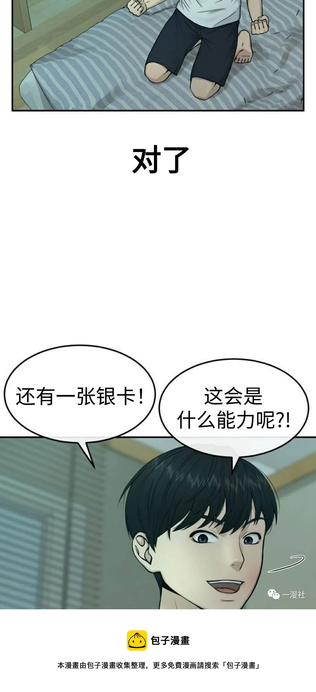 🍚	系统至上 第3话 第13页