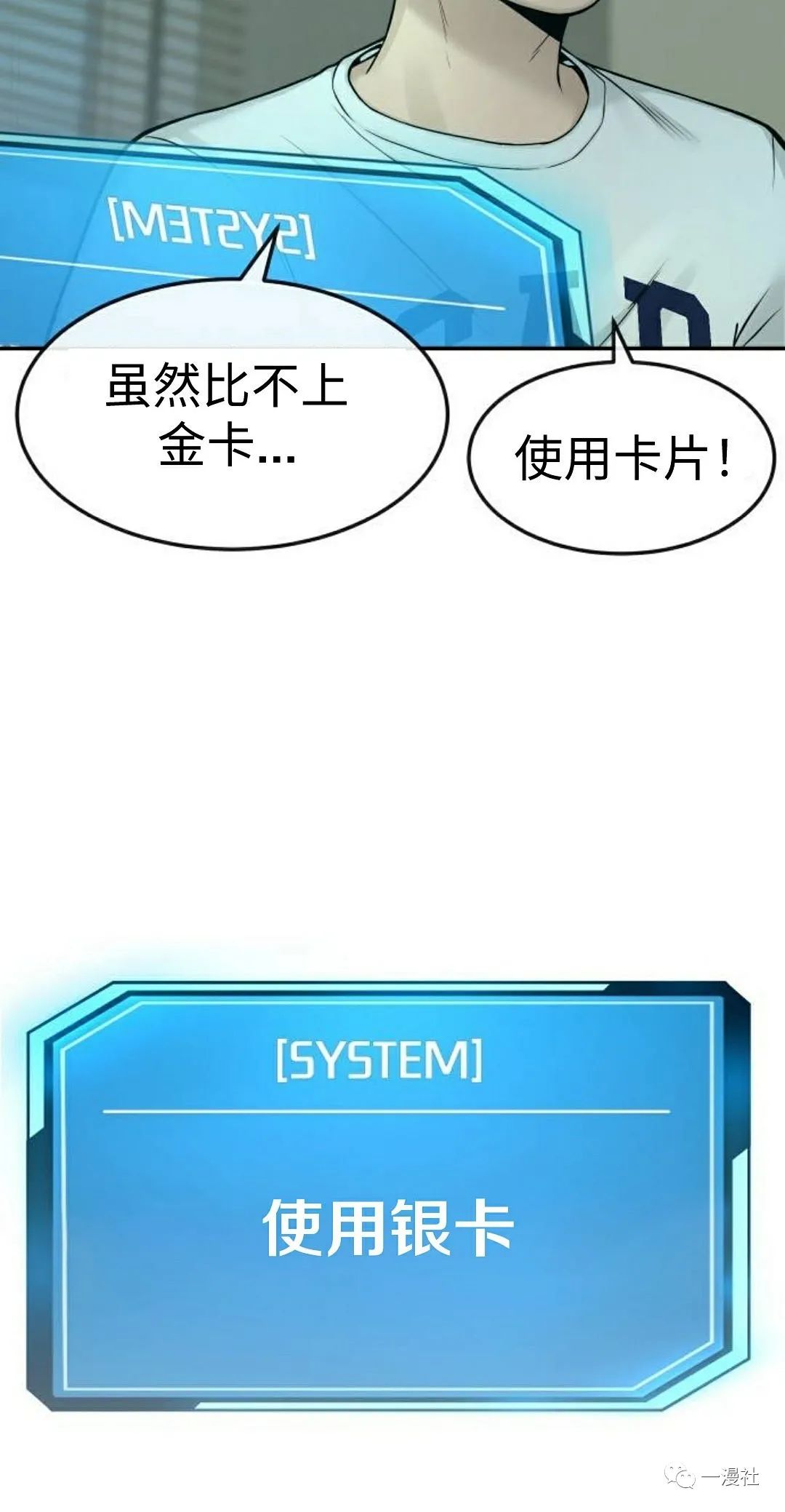🍚	系统至上 第3话 第14页