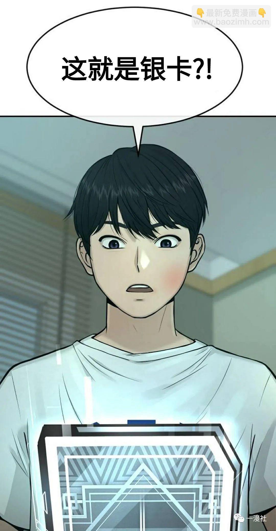 🍚	系统至上 第3话 第16页