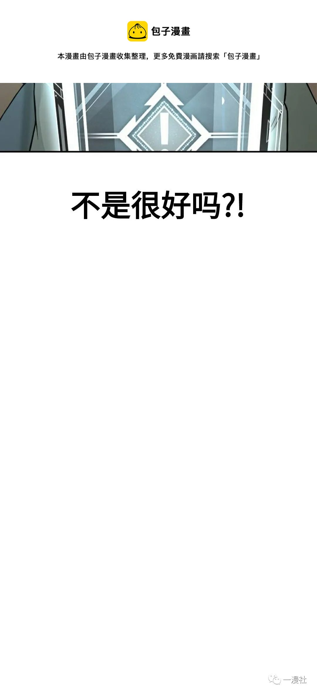🍚	系统至上 第3话 第17页