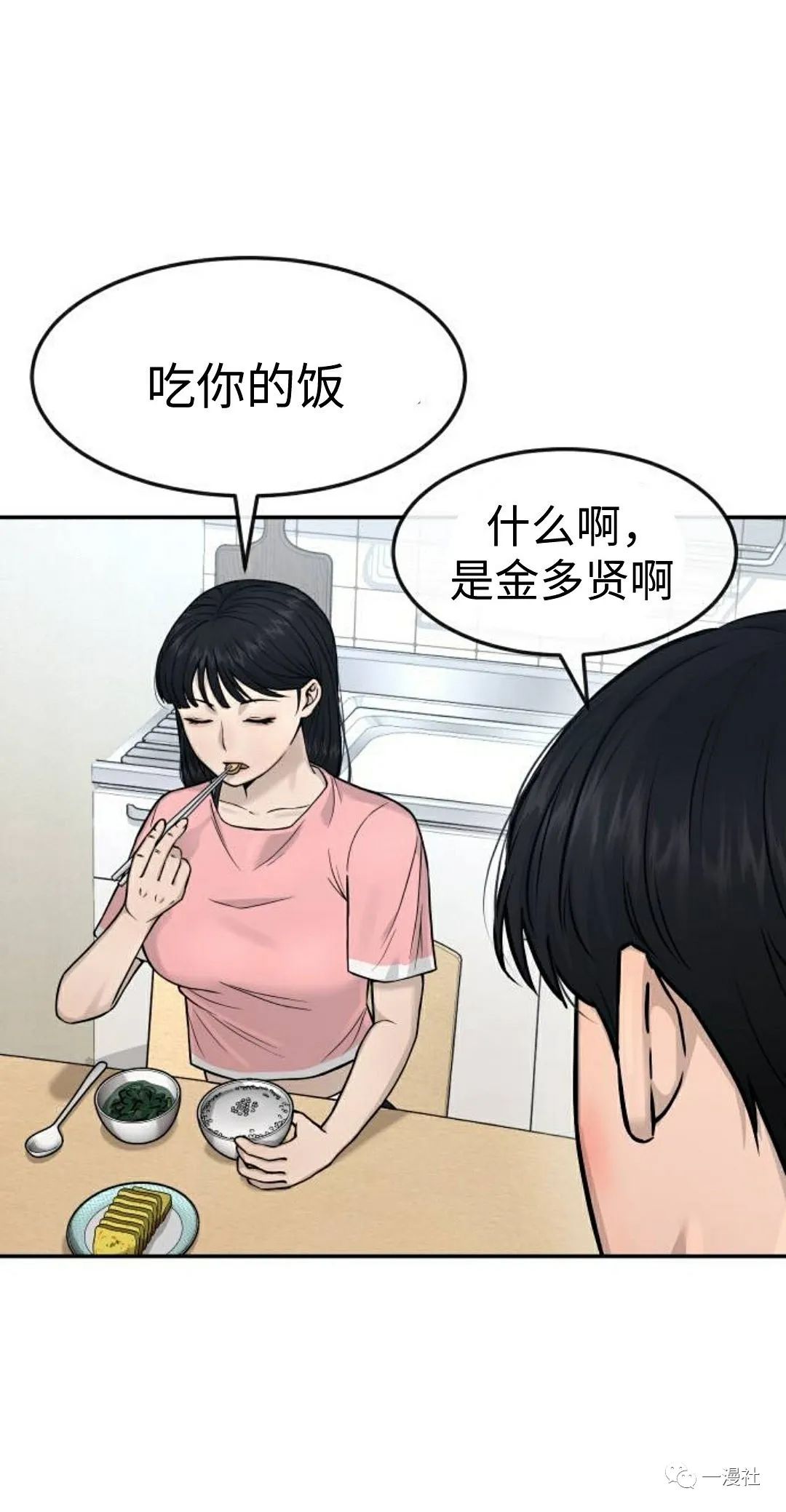 🍚	系统至上 第3话 第20页