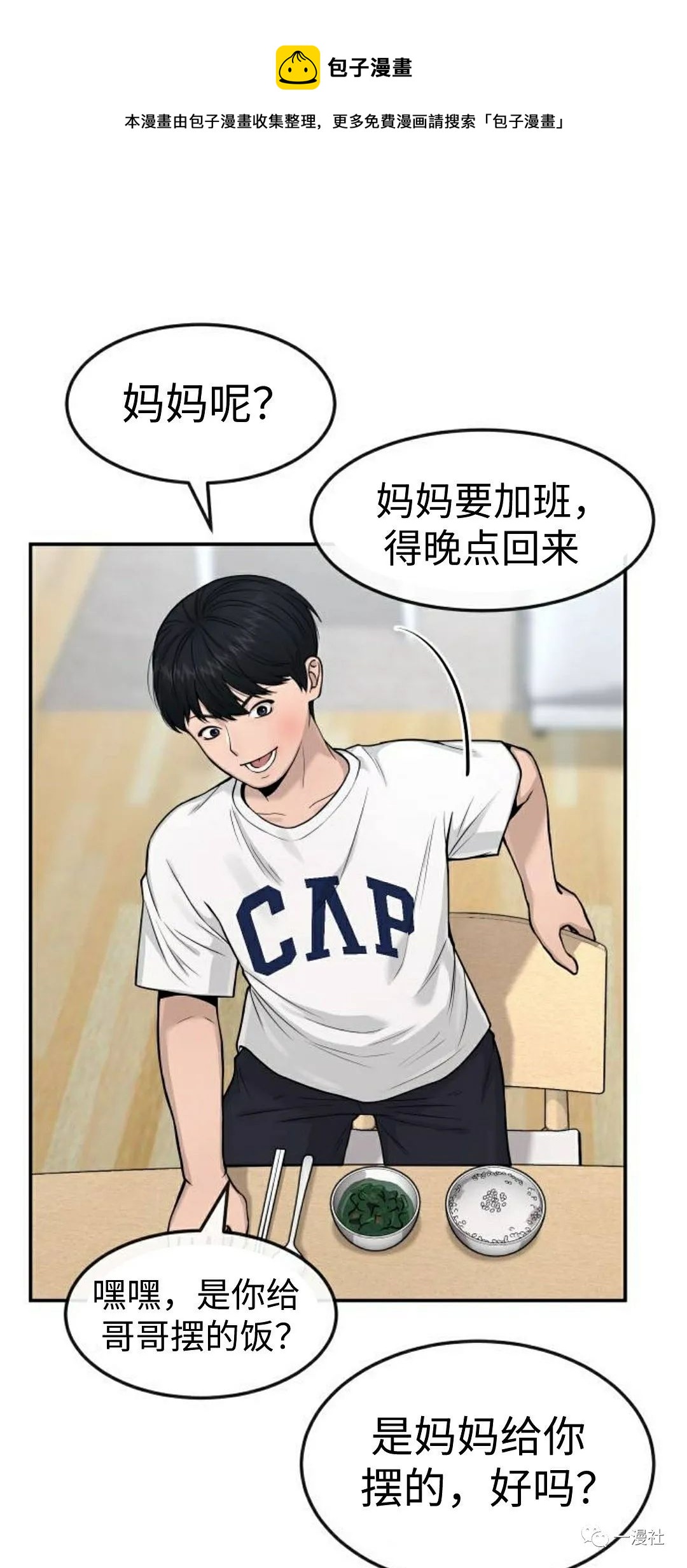 🍚	系统至上 第3话 第21页