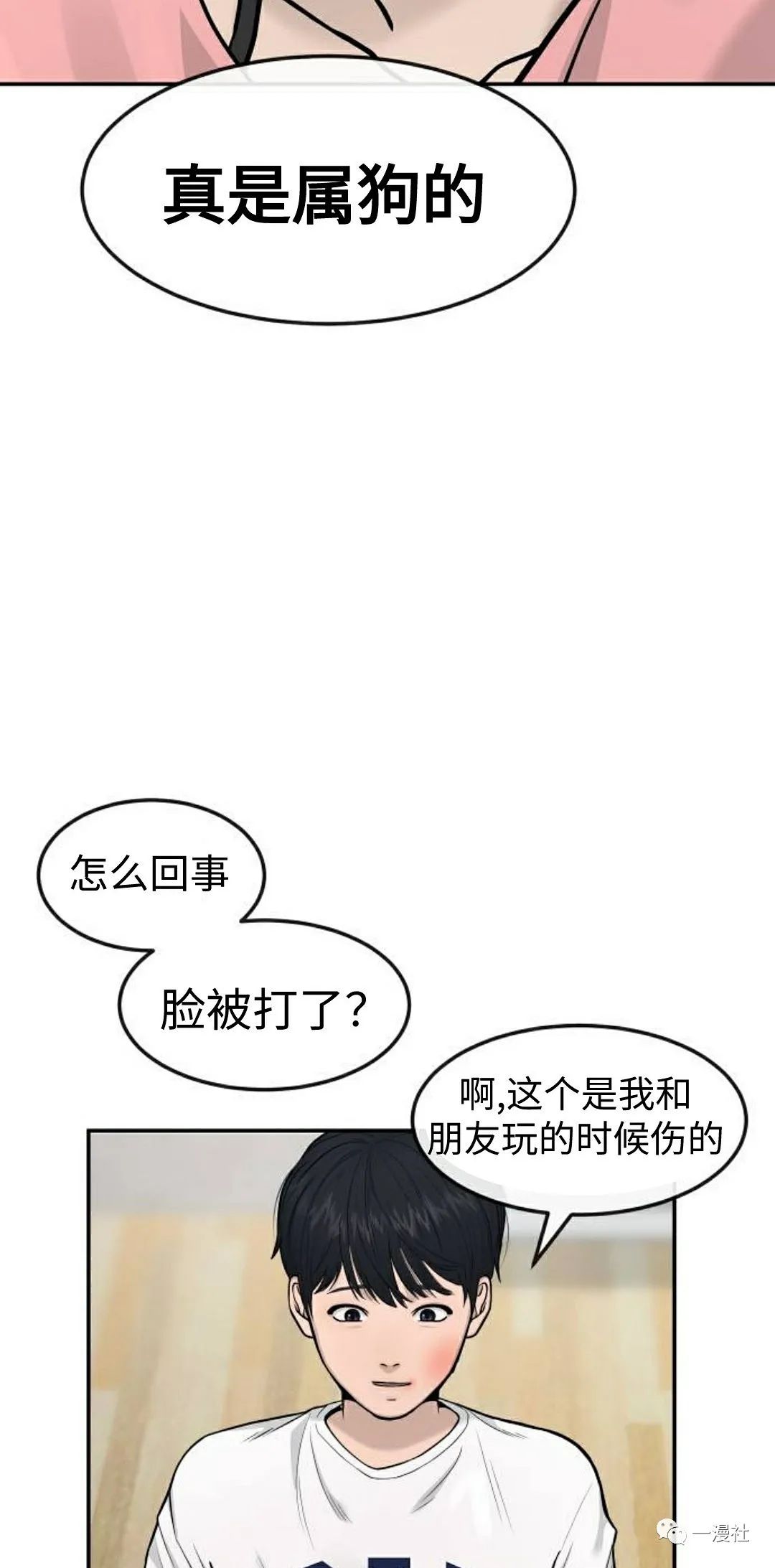 🍚	系统至上 第3话 第23页