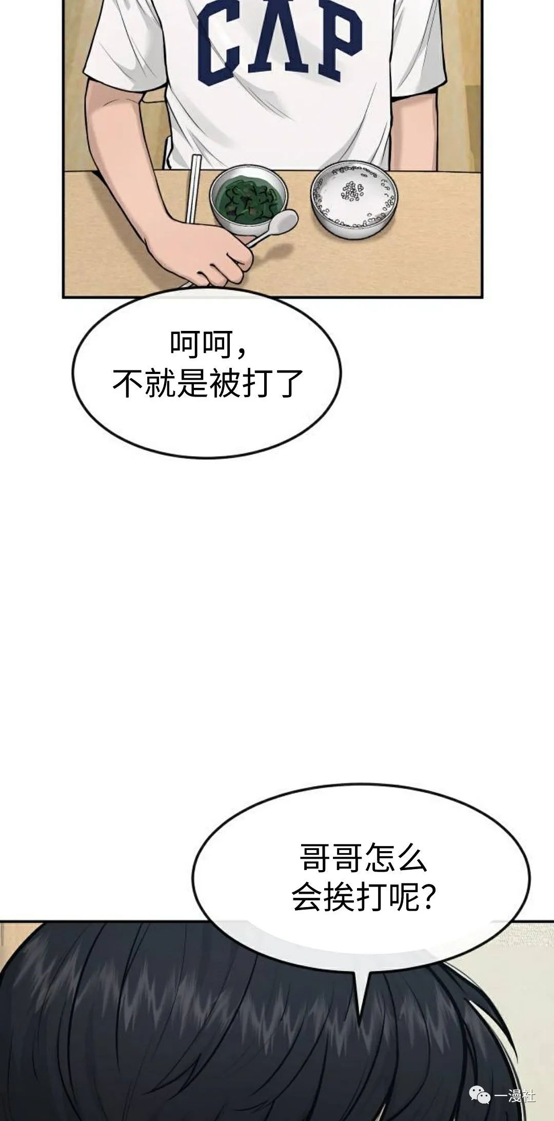 🍚	系统至上 第3话 第24页