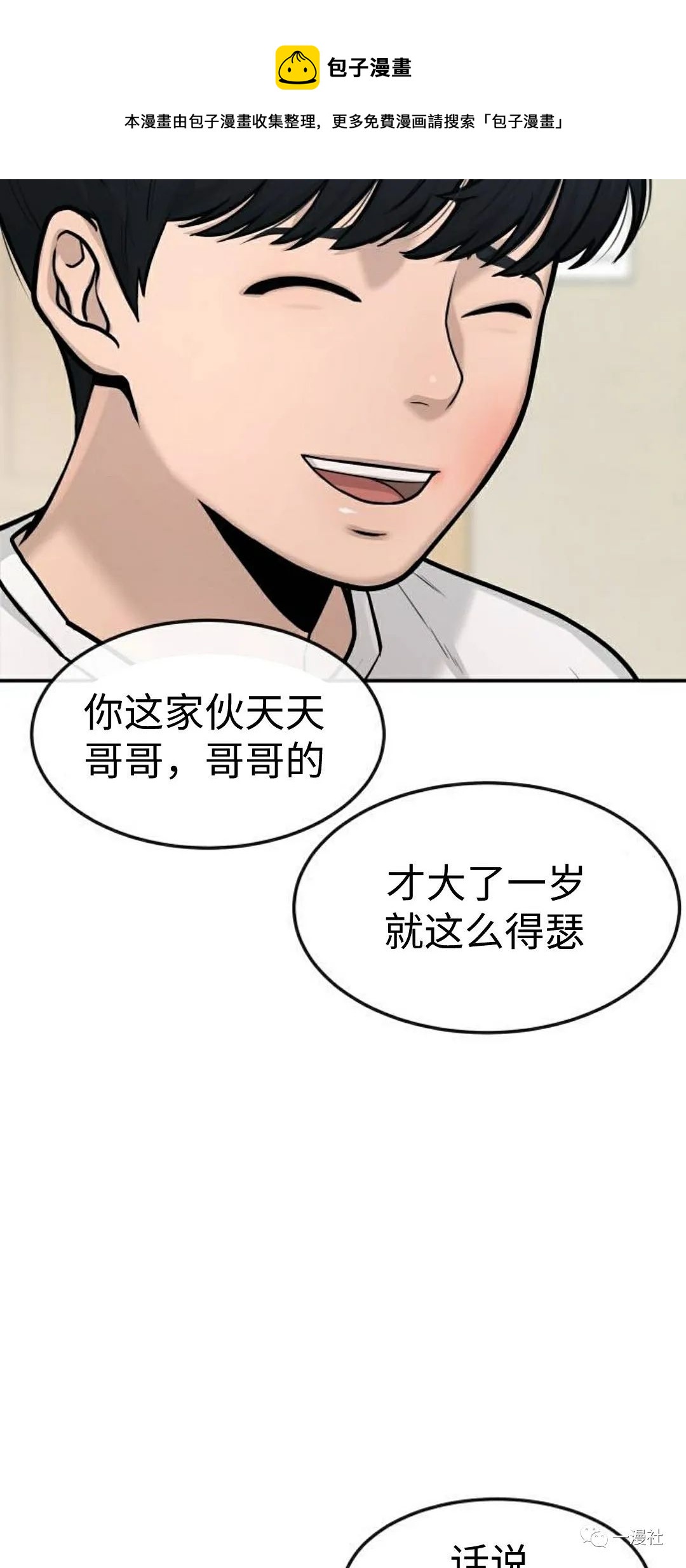 🍚	系统至上 第3话 第25页