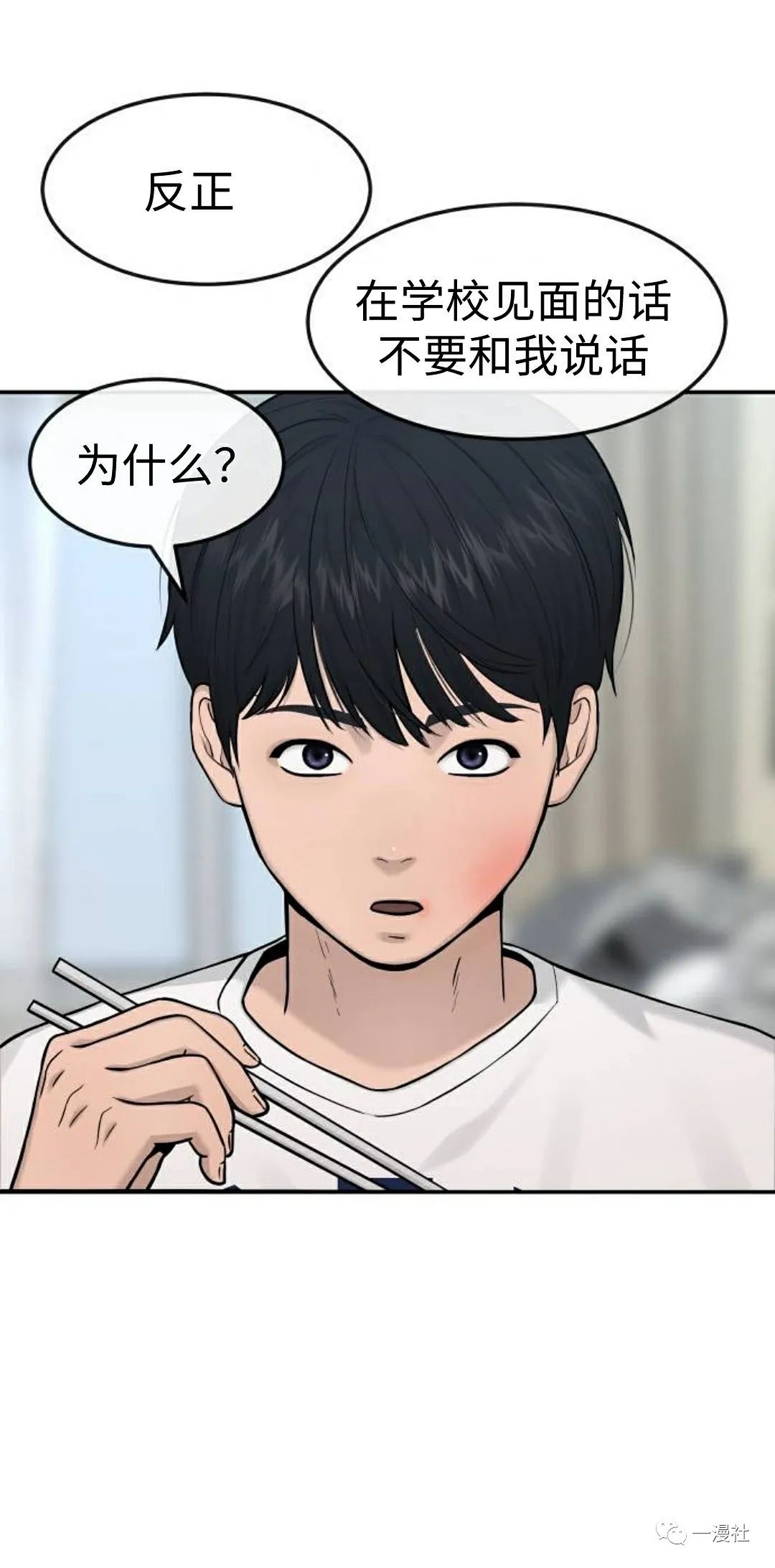 🍚	系统至上 第3话 第27页