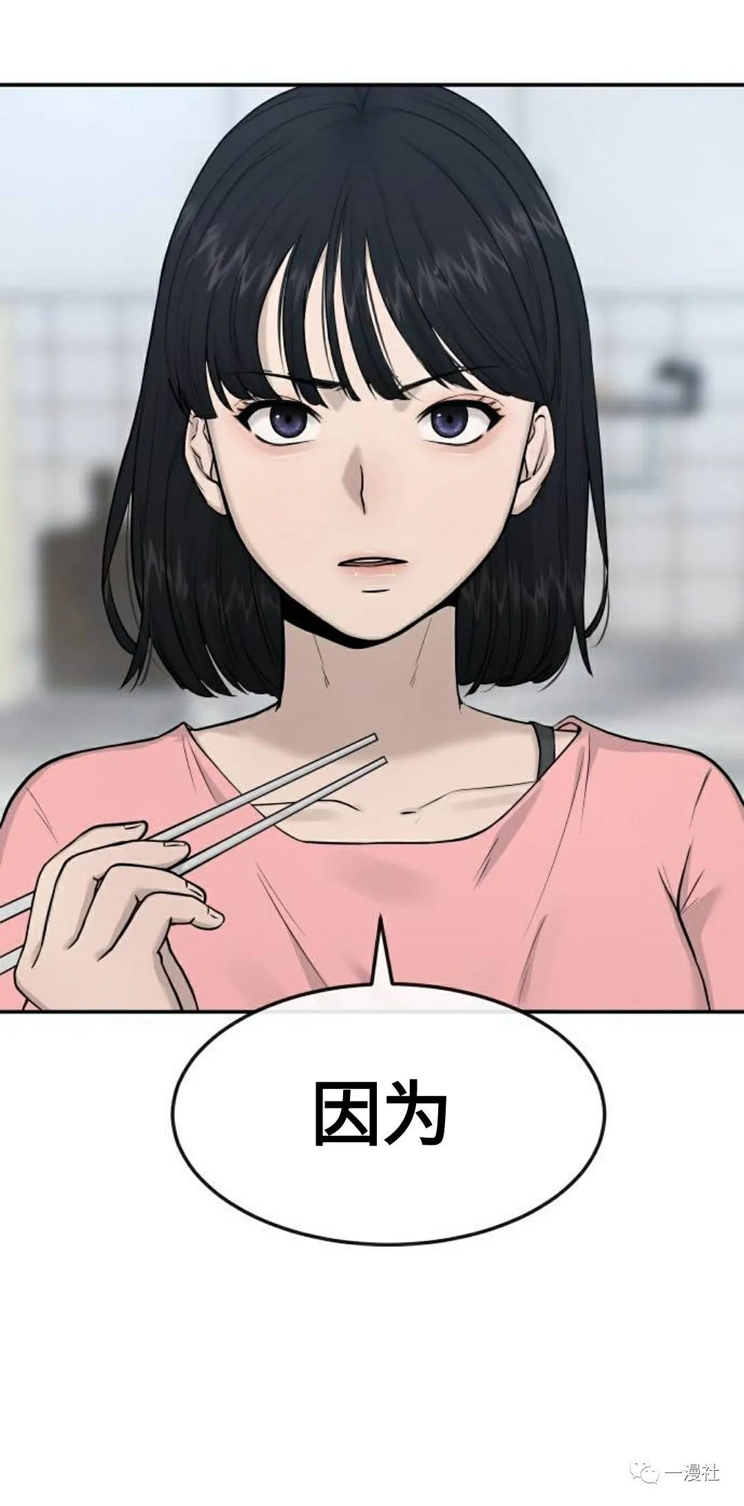 🍚	系统至上 第3话 第28页