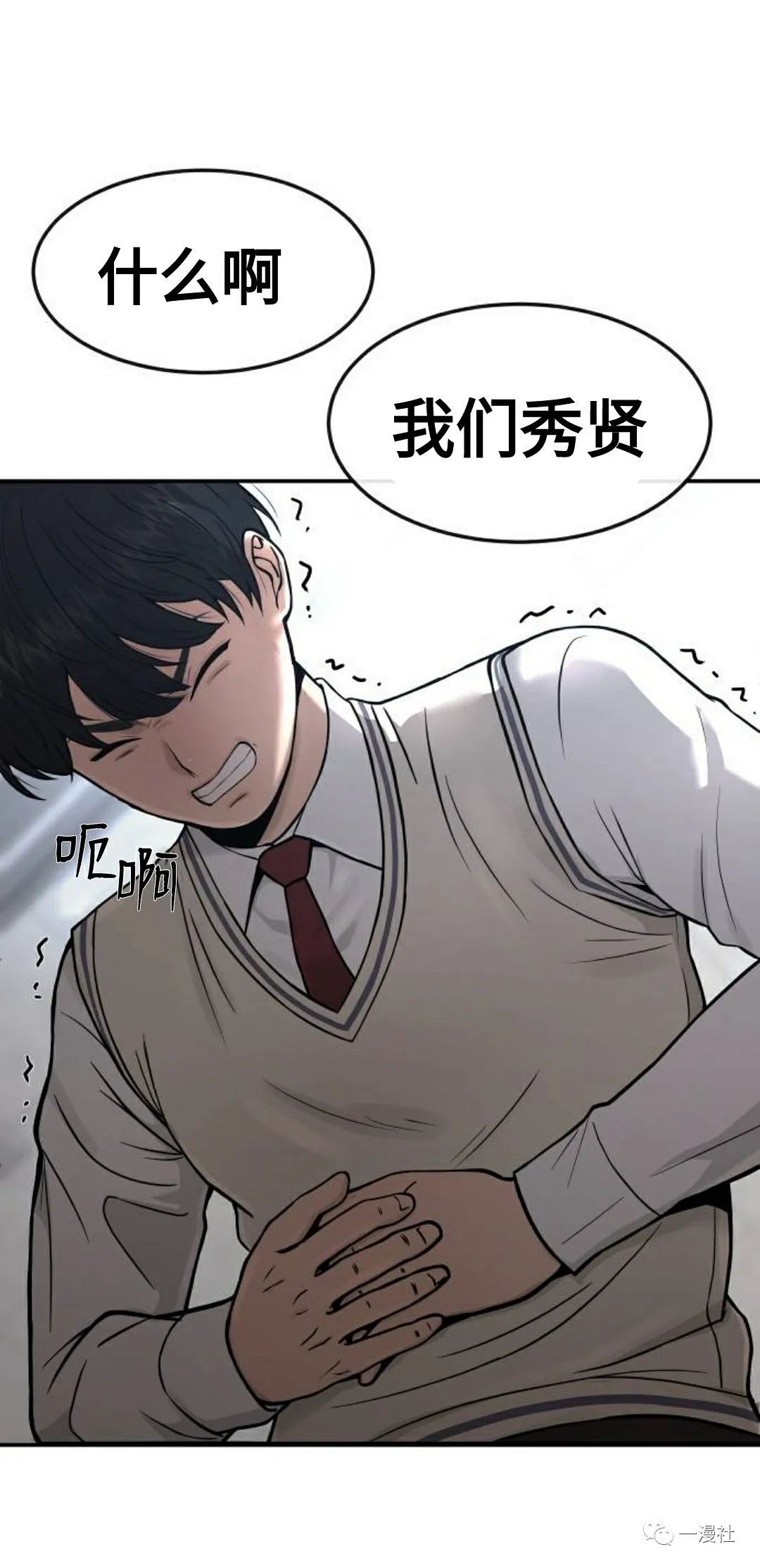 🍚	系统至上 第3话 第31页