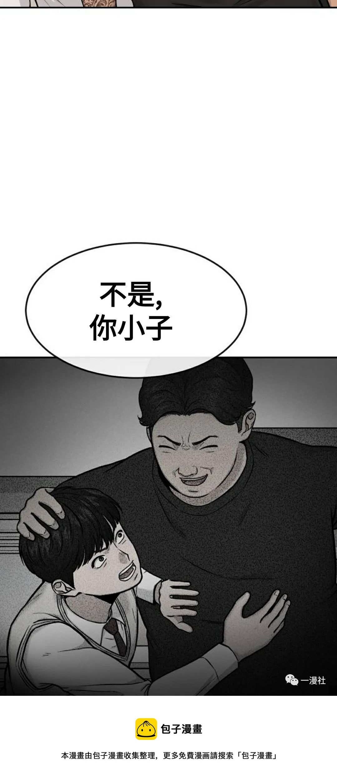 🍚	系统至上 第3话 第33页