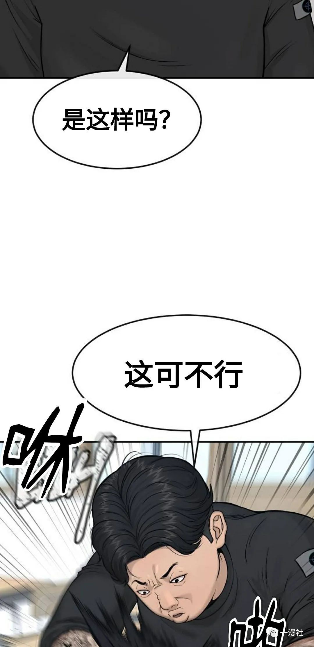🍚	系统至上 第3话 第36页