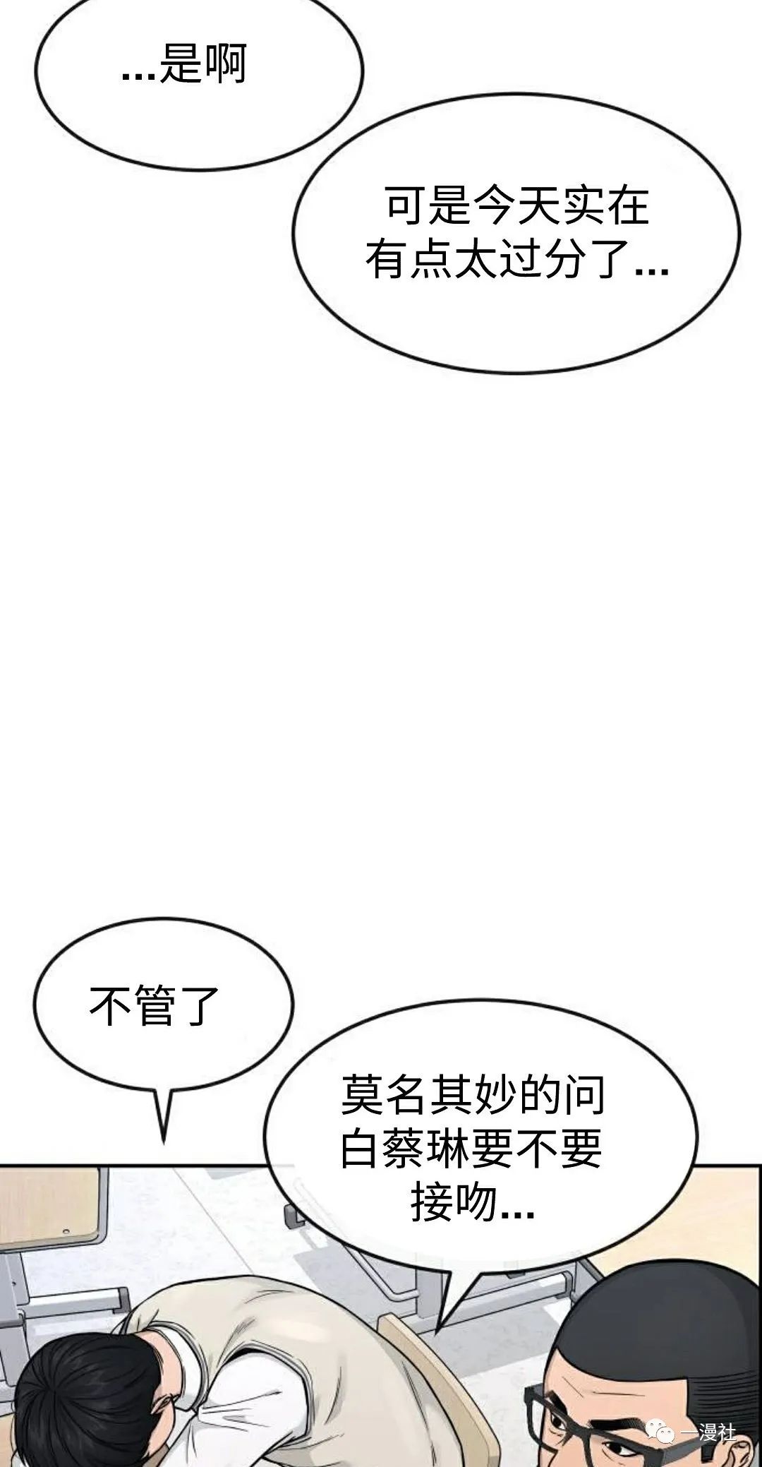 🍚	系统至上 第3话 第43页