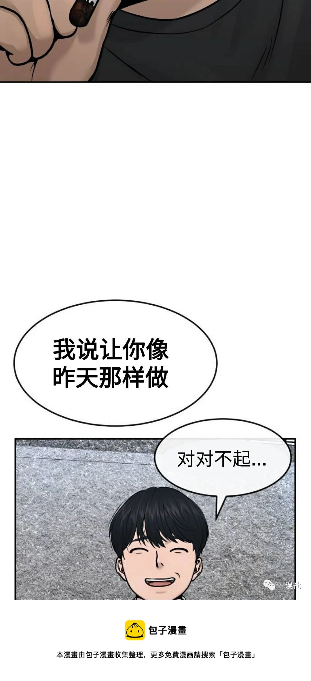 🍚	系统至上 第3话 第49页