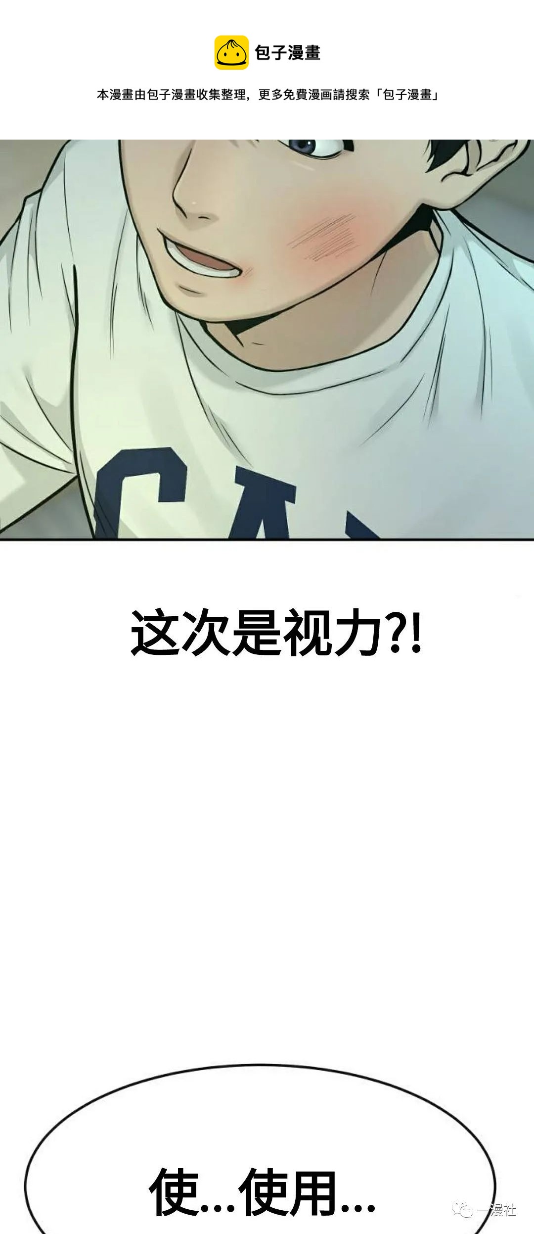 🍚	系统至上 第3话 第5页