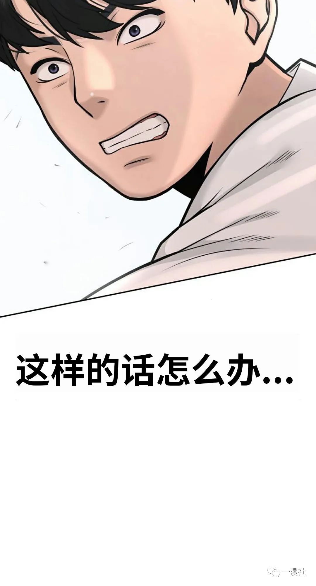 🍚	系统至上 第5话 第18页