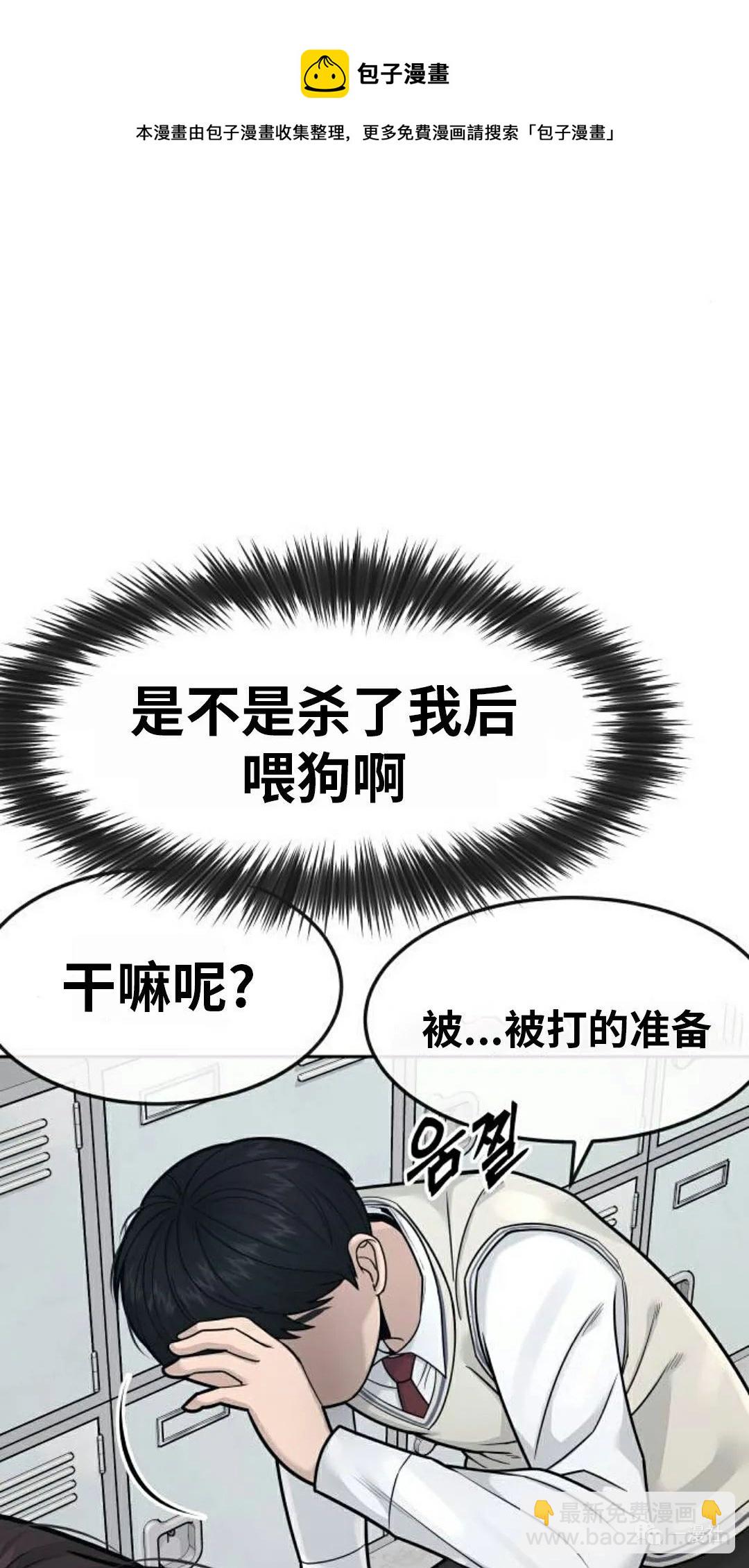 🍚	系统至上 第5话 第29页