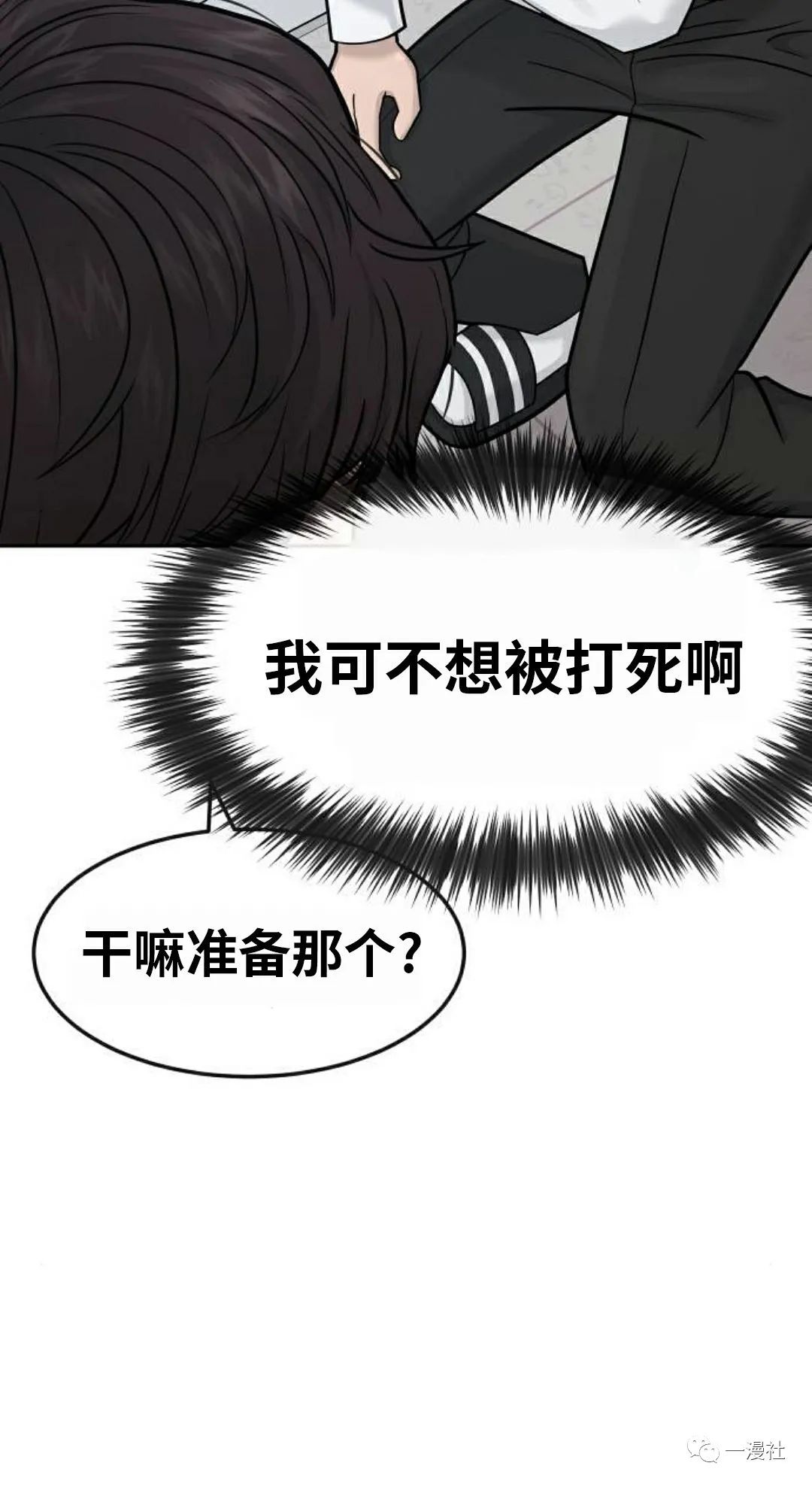 🍚	系统至上 第5话 第30页