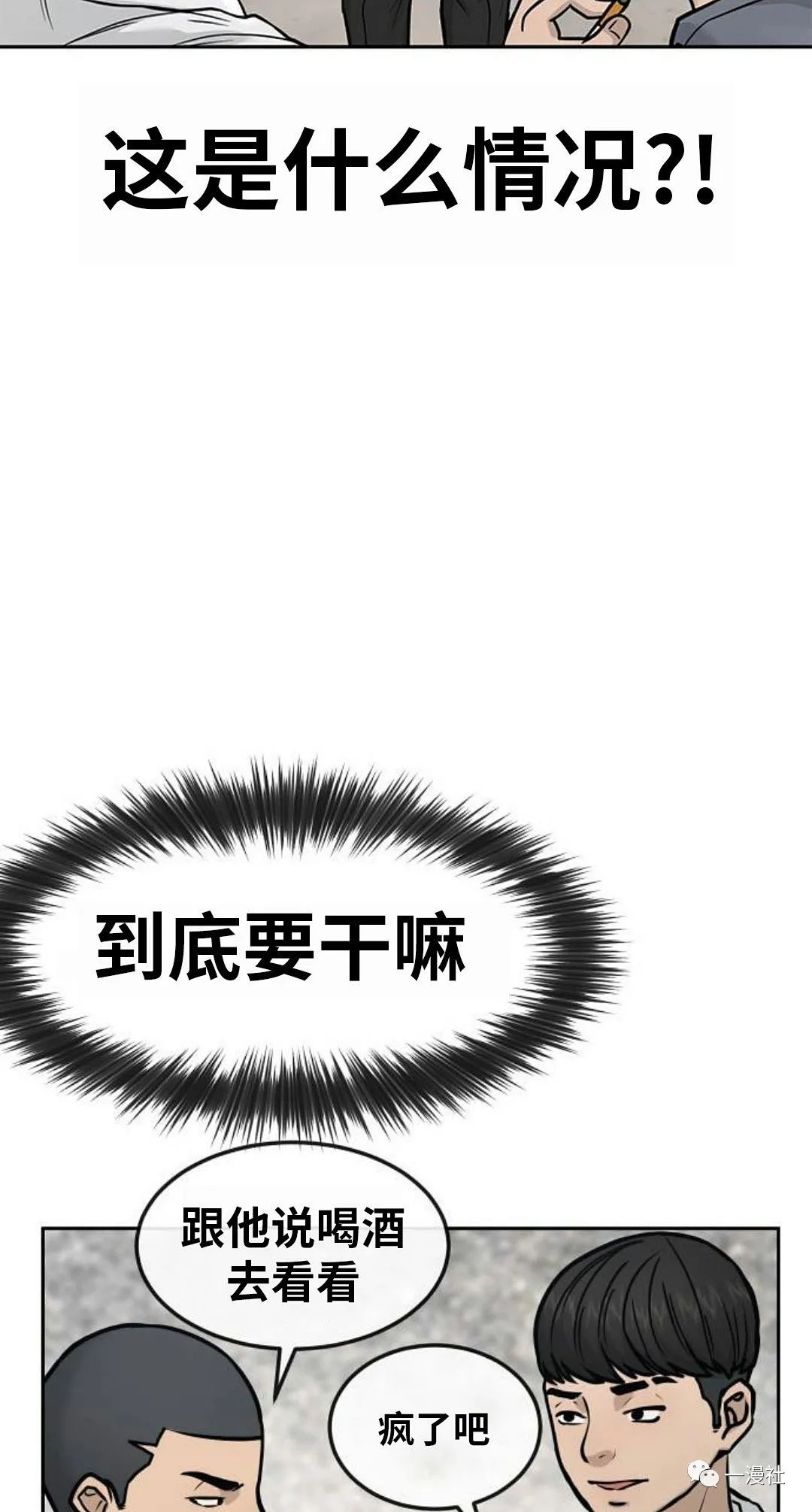 🍚	系统至上 第5话 第36页