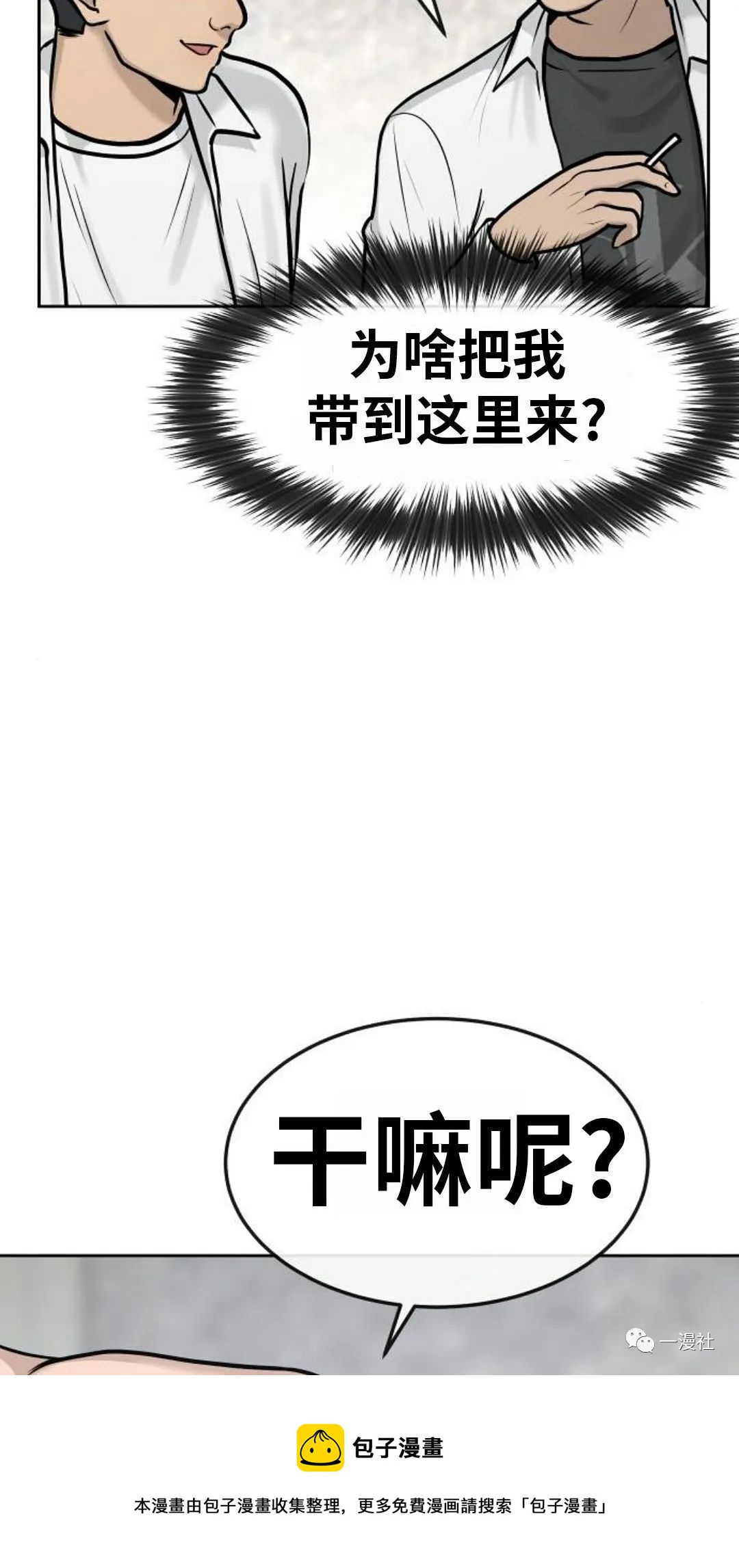 🍚	系统至上 第5话 第37页