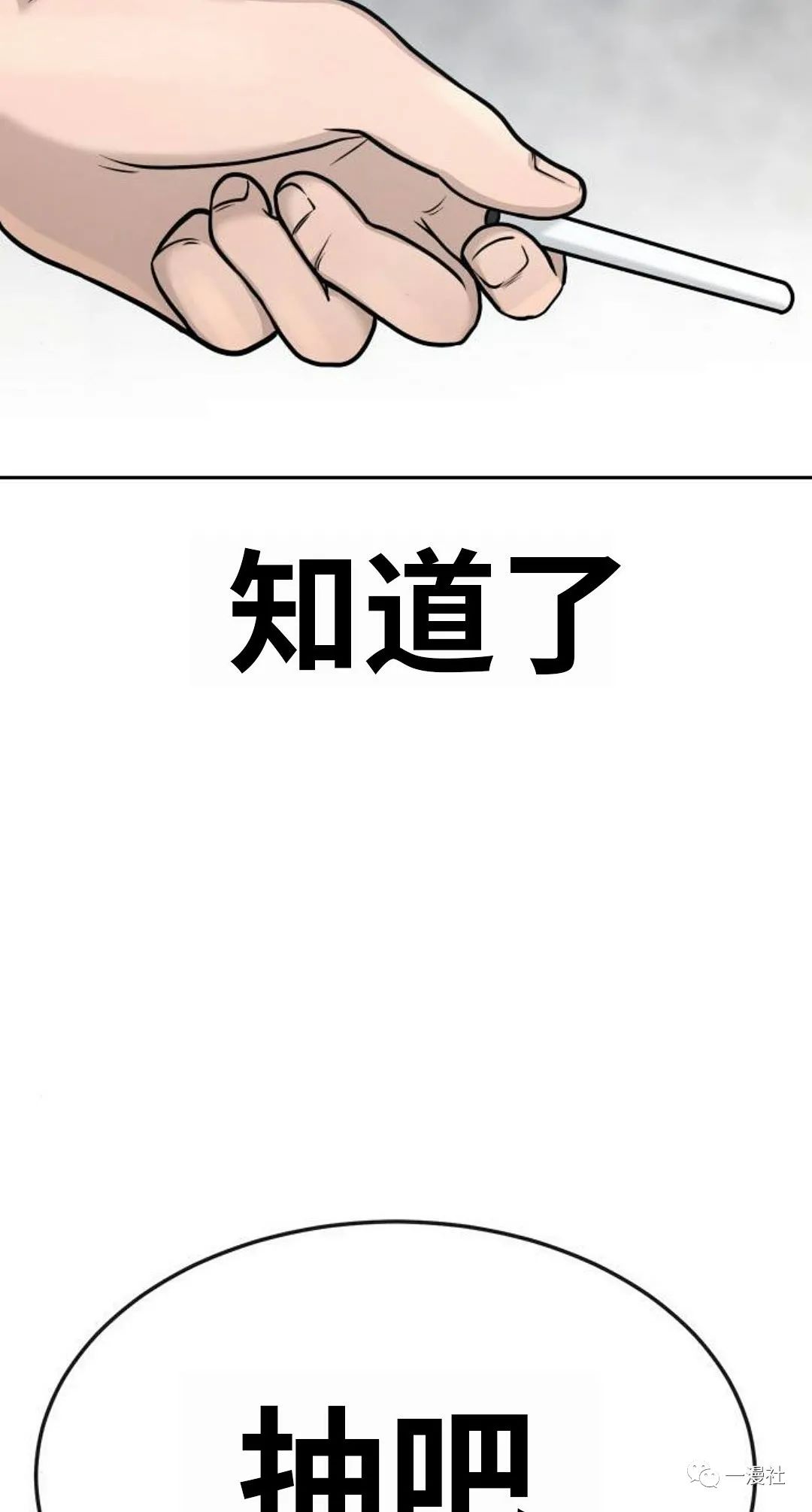 🍚	系统至上 第5话 第38页