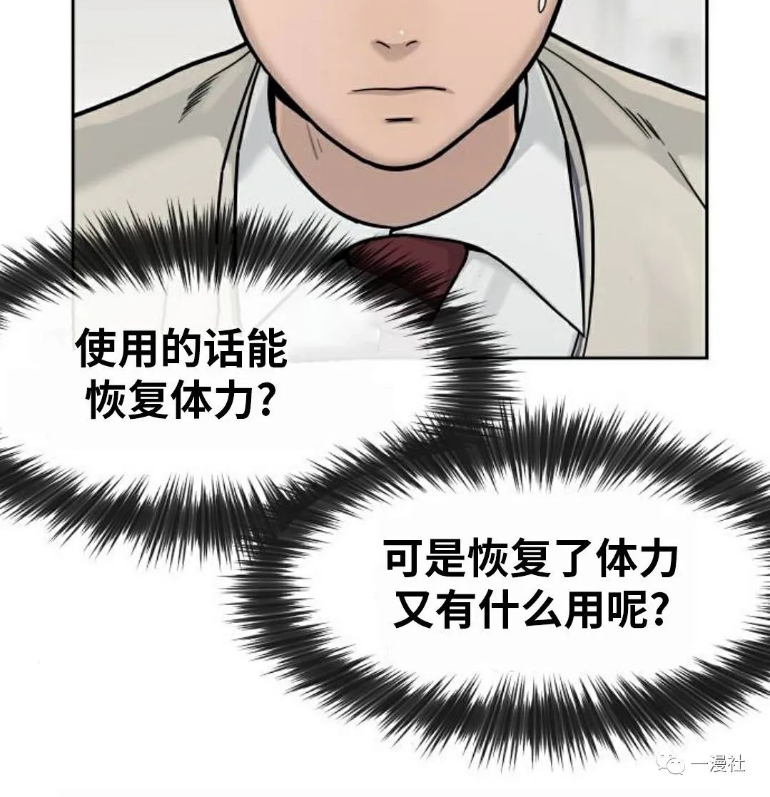 🍚	系统至上 第5话 第4页