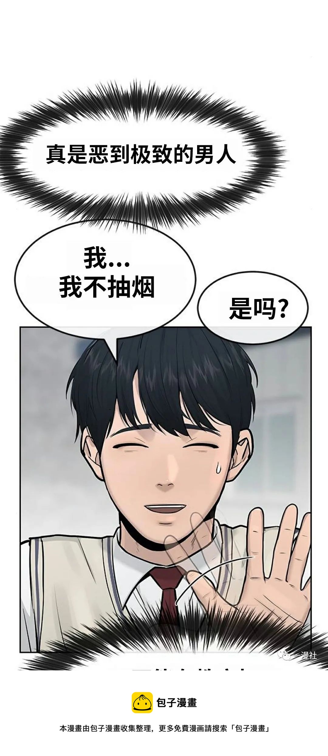 🍚	系统至上 第5话 第41页