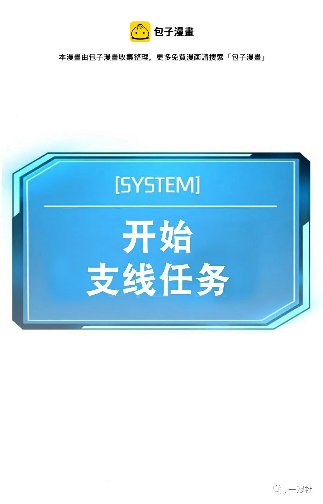 🍚	系统至上 第7话 第1页