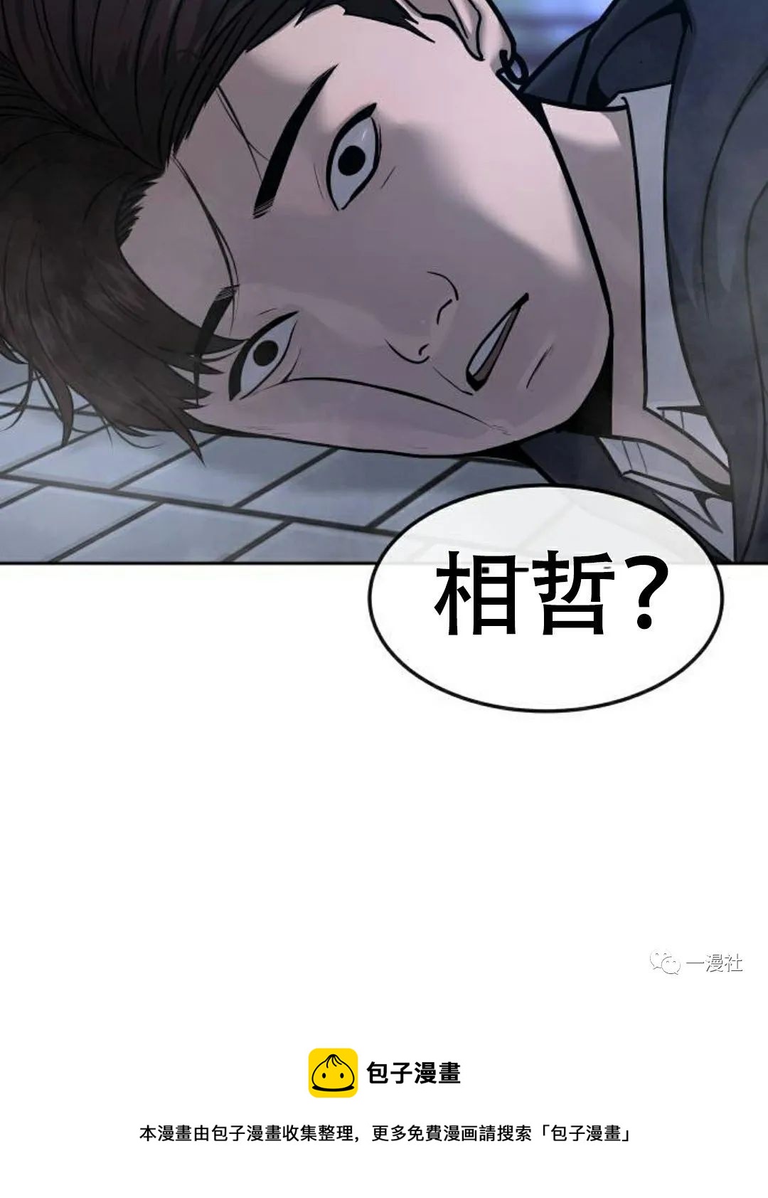 🍚	系统至上 第7话 第13页