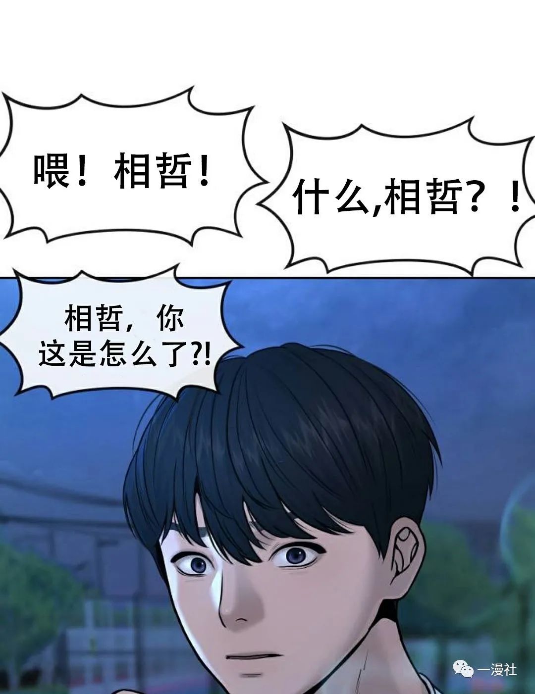 🍚	系统至上 第7话 第14页