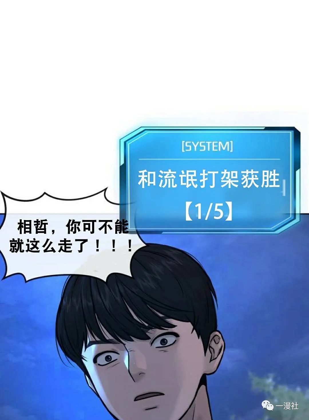 🍚	系统至上 第7话 第18页